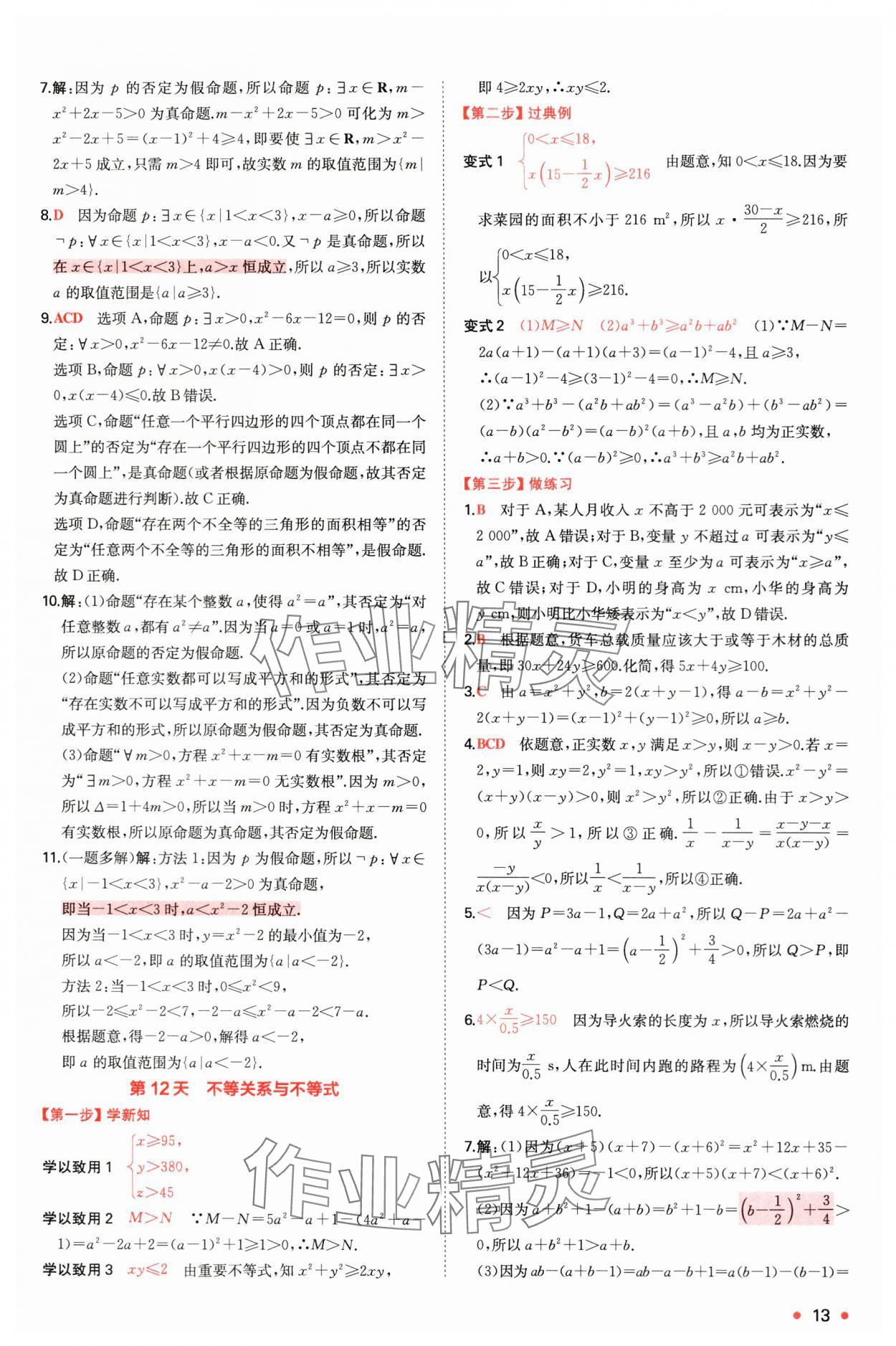 2025年一本预备新高一数学 第13页