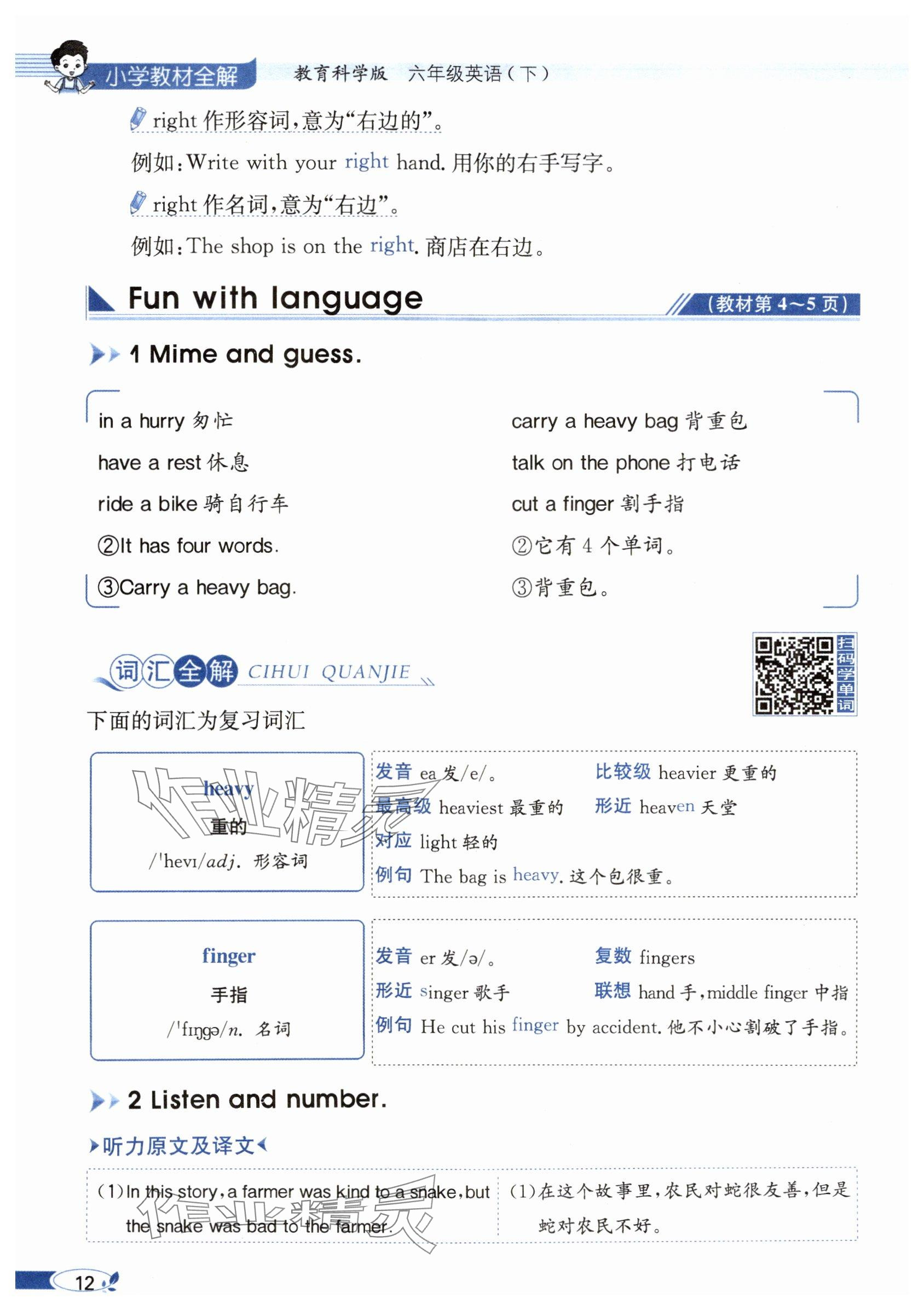 2025年教材課本六年級英語下冊教科版 參考答案第12頁