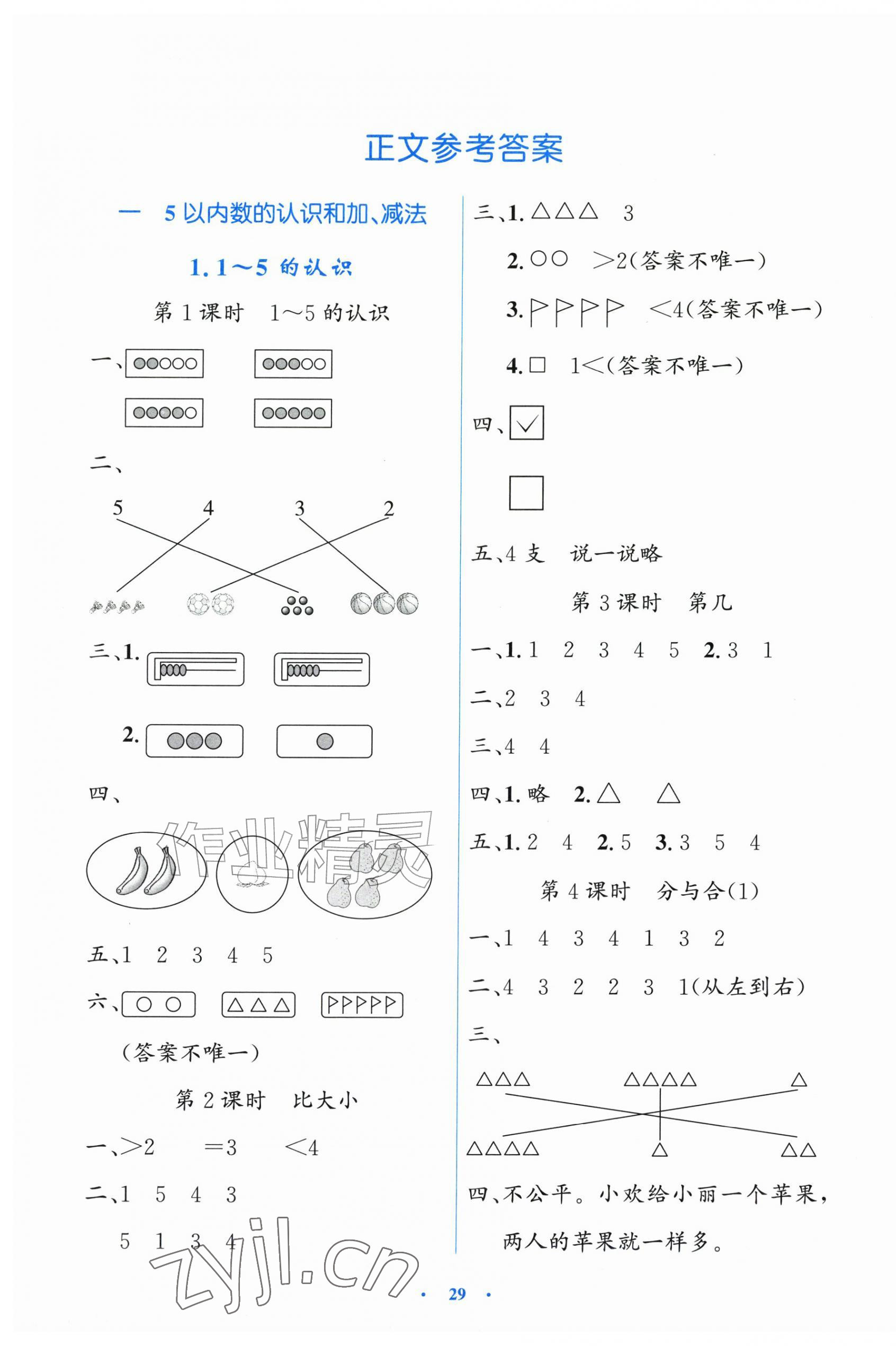 2026年同步测控优化设计一年级数学上册人教版增强&nbsp;第1页