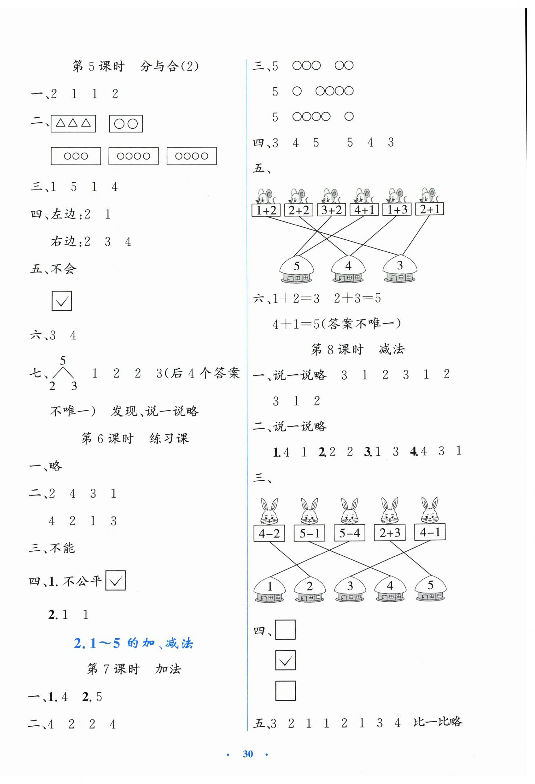 2026年同步测控优化设计一年级数学上册人教版增强&nbsp;第2页