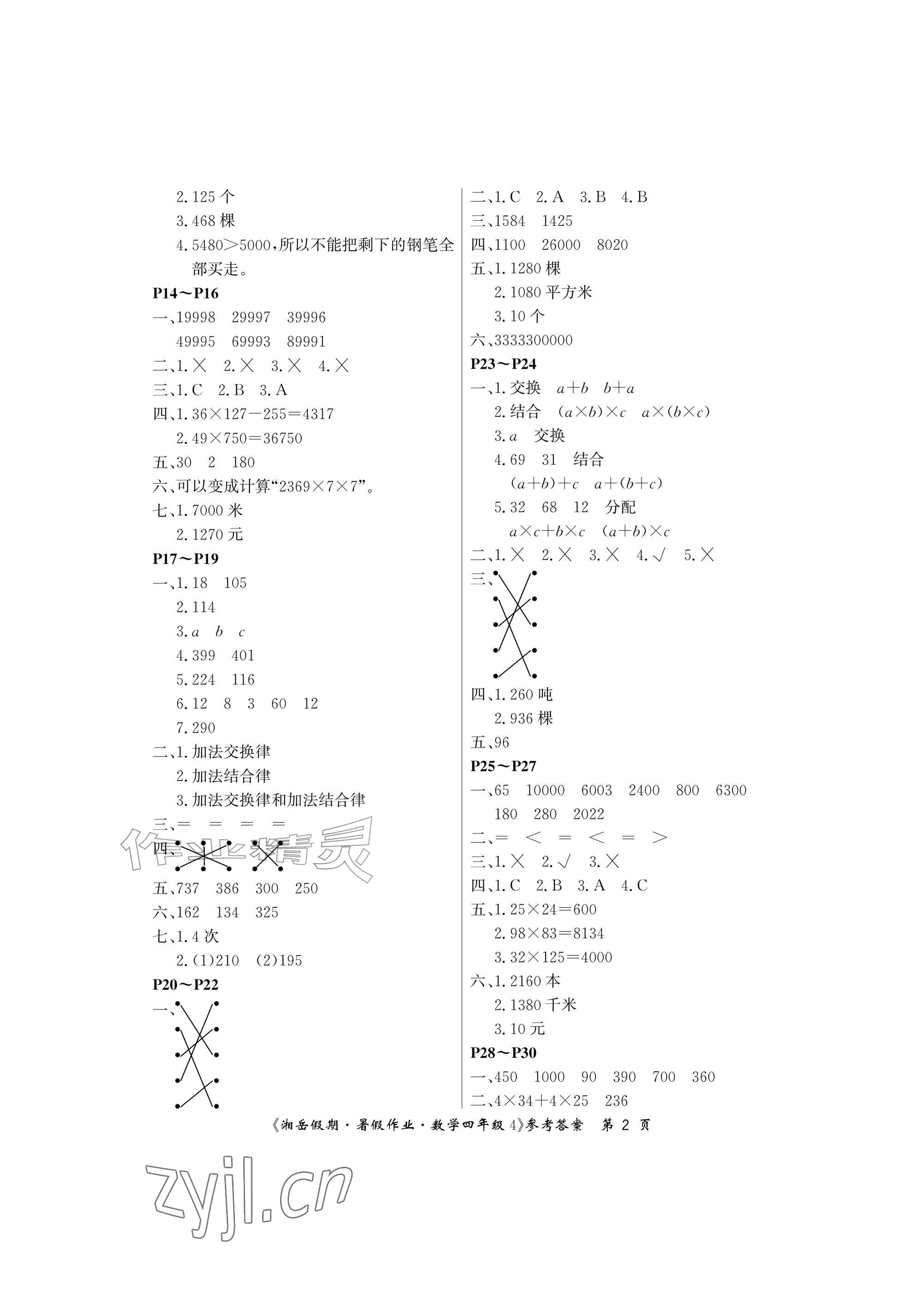 2026年湘岳假期暑假作业四年级数学苏教版&nbsp;参考答案第2页