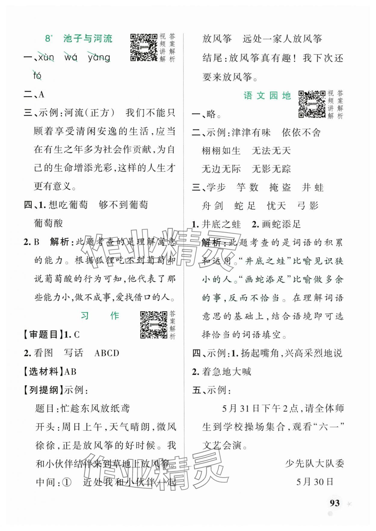 2025年小學(xué)學(xué)霸作業(yè)本三年級(jí)語(yǔ)文下冊(cè)人教版廣東專版 參考答案第9頁(yè)