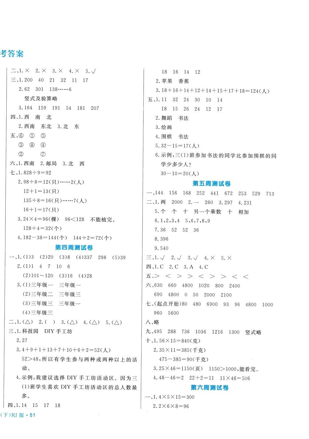 2024年天天向上周周测100三年级数学下册人教版 第2页