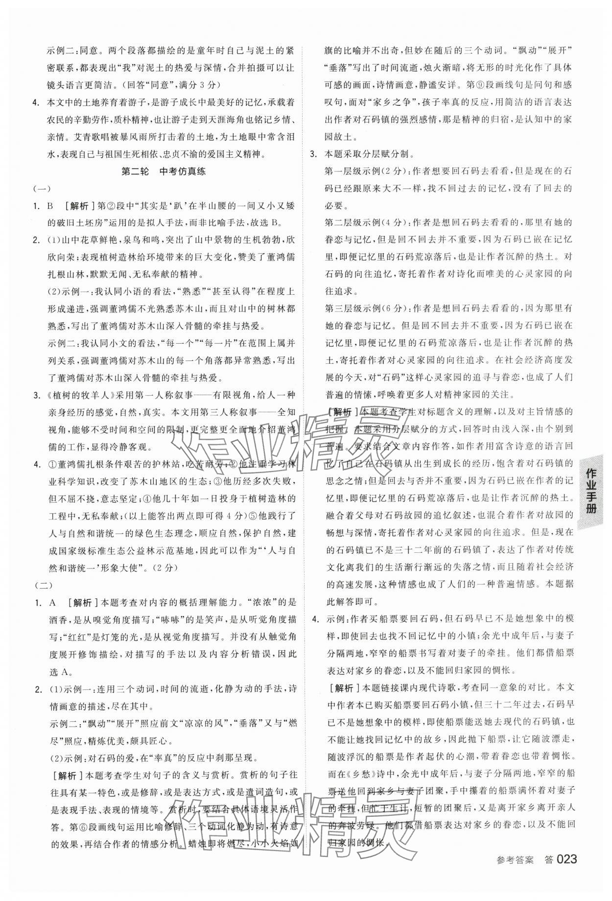 2025年全品中考復(fù)習(xí)方案語文福建專版 參考答案第22頁