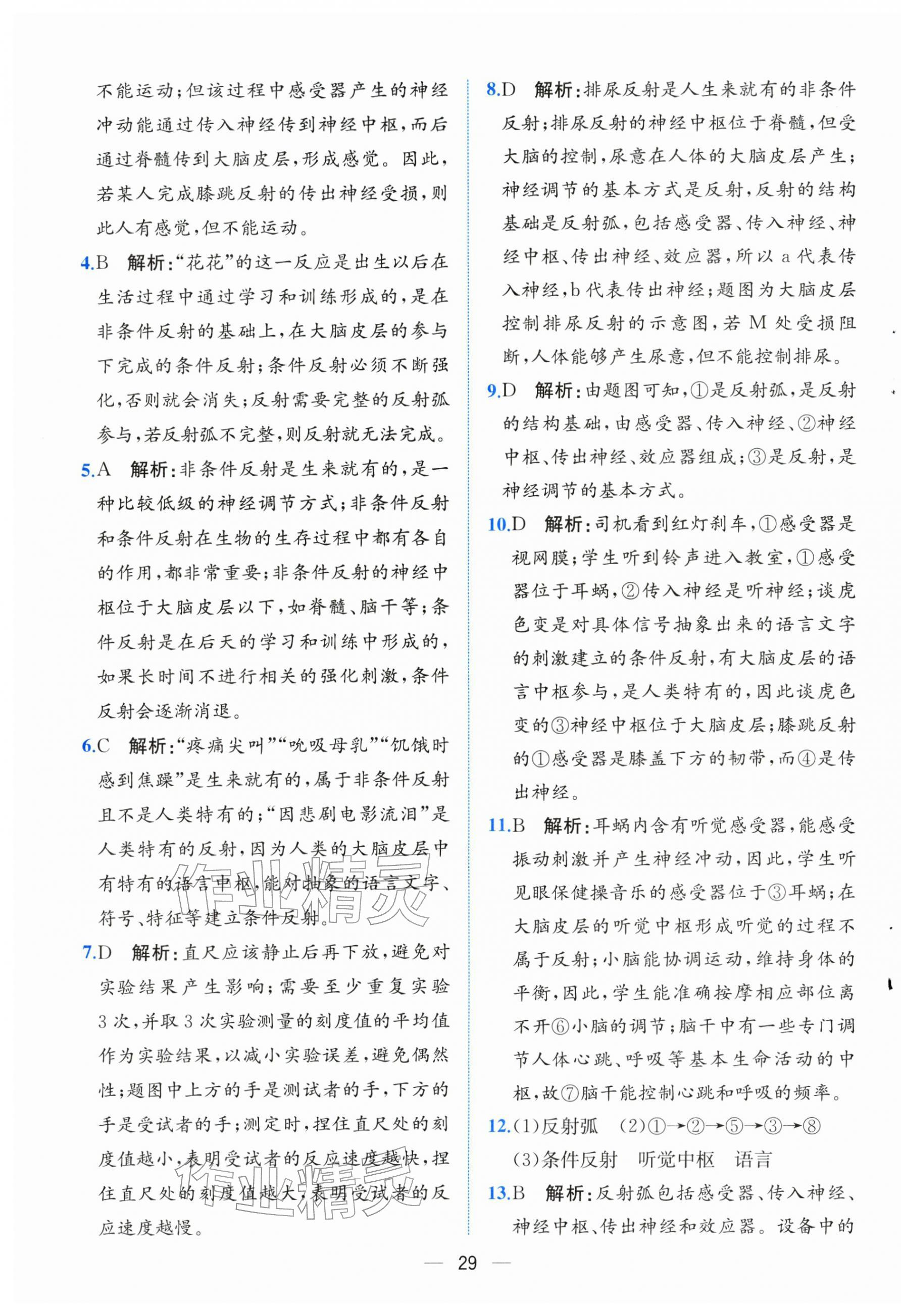 2025年人教金学典同步解析与测评八年级生物上册人教版云南专版 第5页