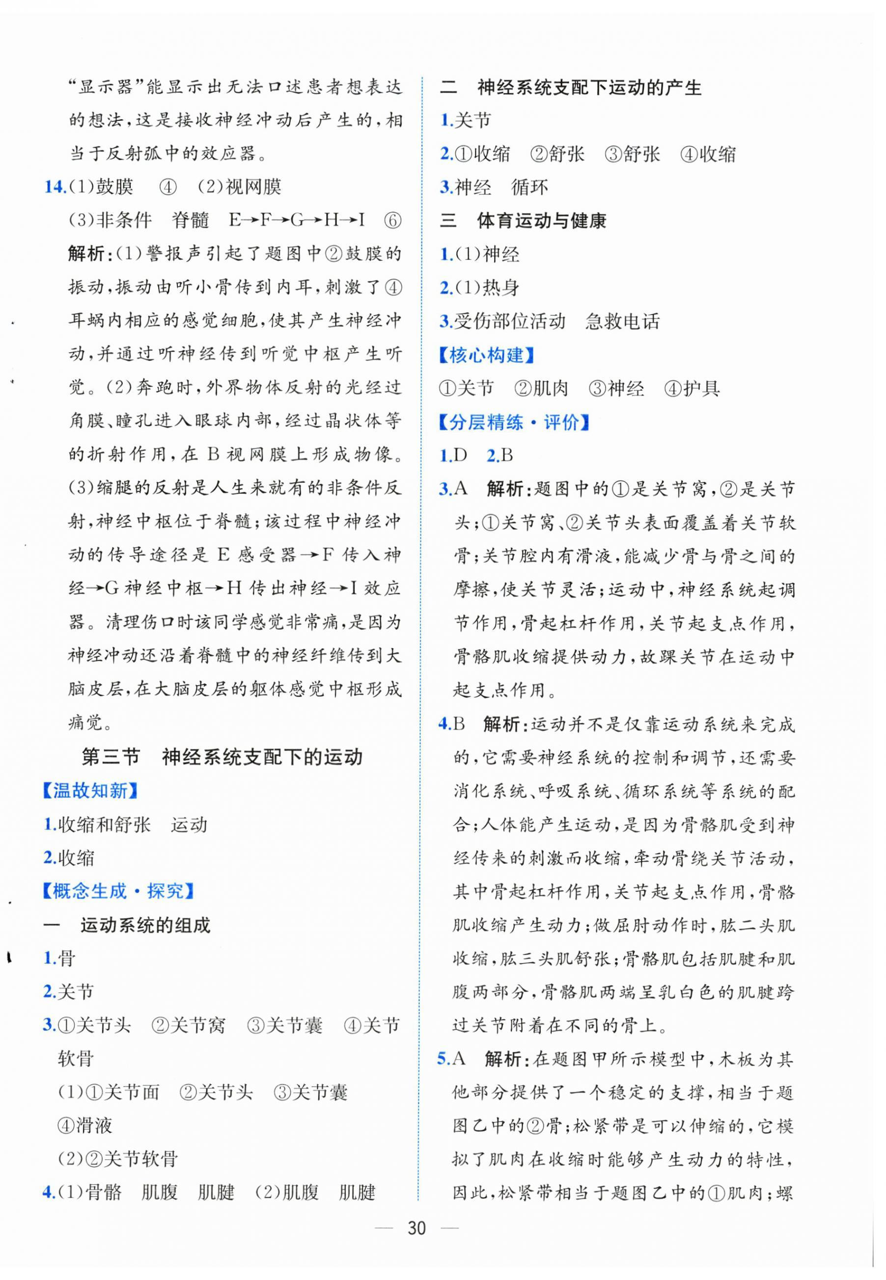 2025年人教金学典同步解析与测评八年级生物上册人教版云南专版 第6页