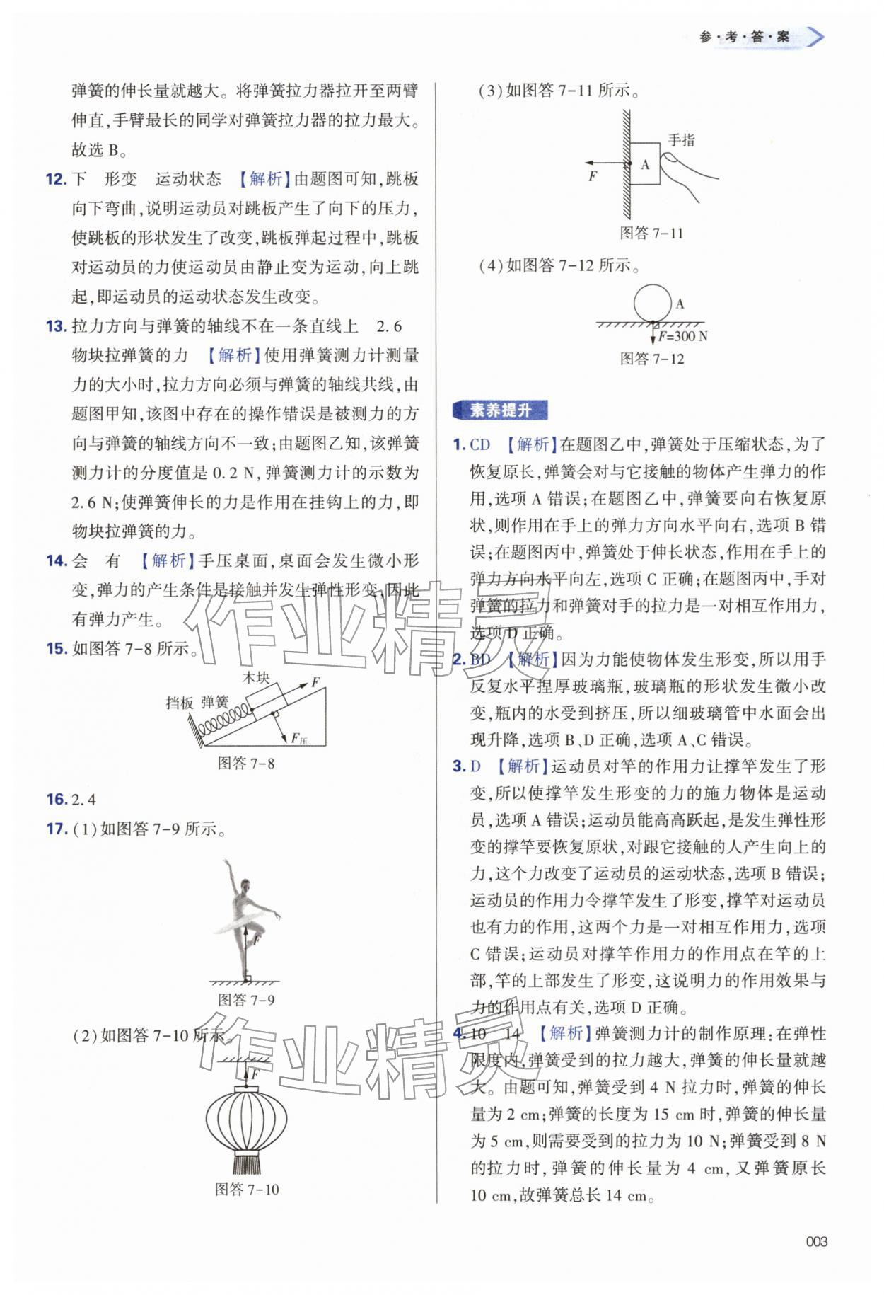 2026年学习质量监测八年级物理下册人教版&nbsp;第3页