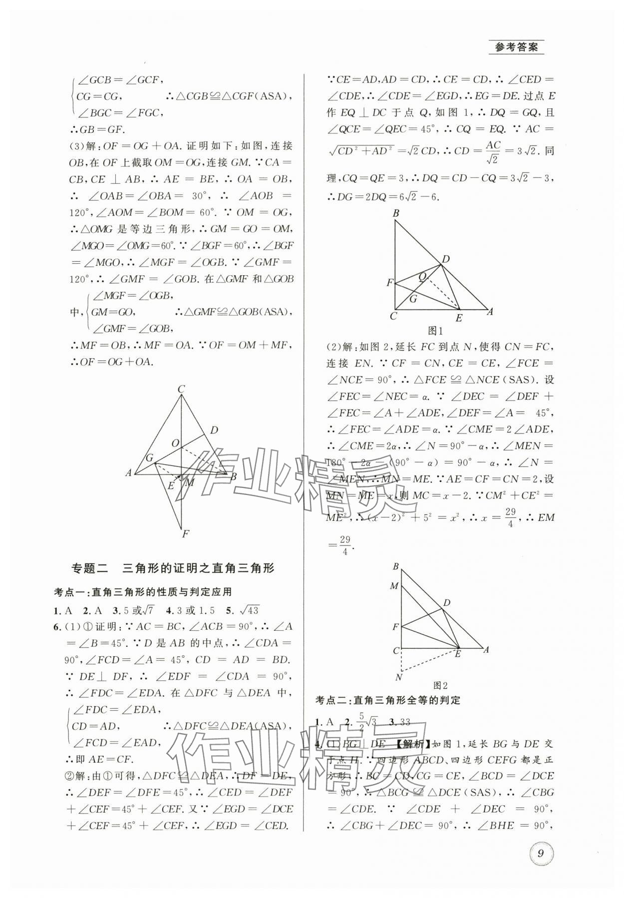 2024年名校题库八年级数学下册北师大版 第9页