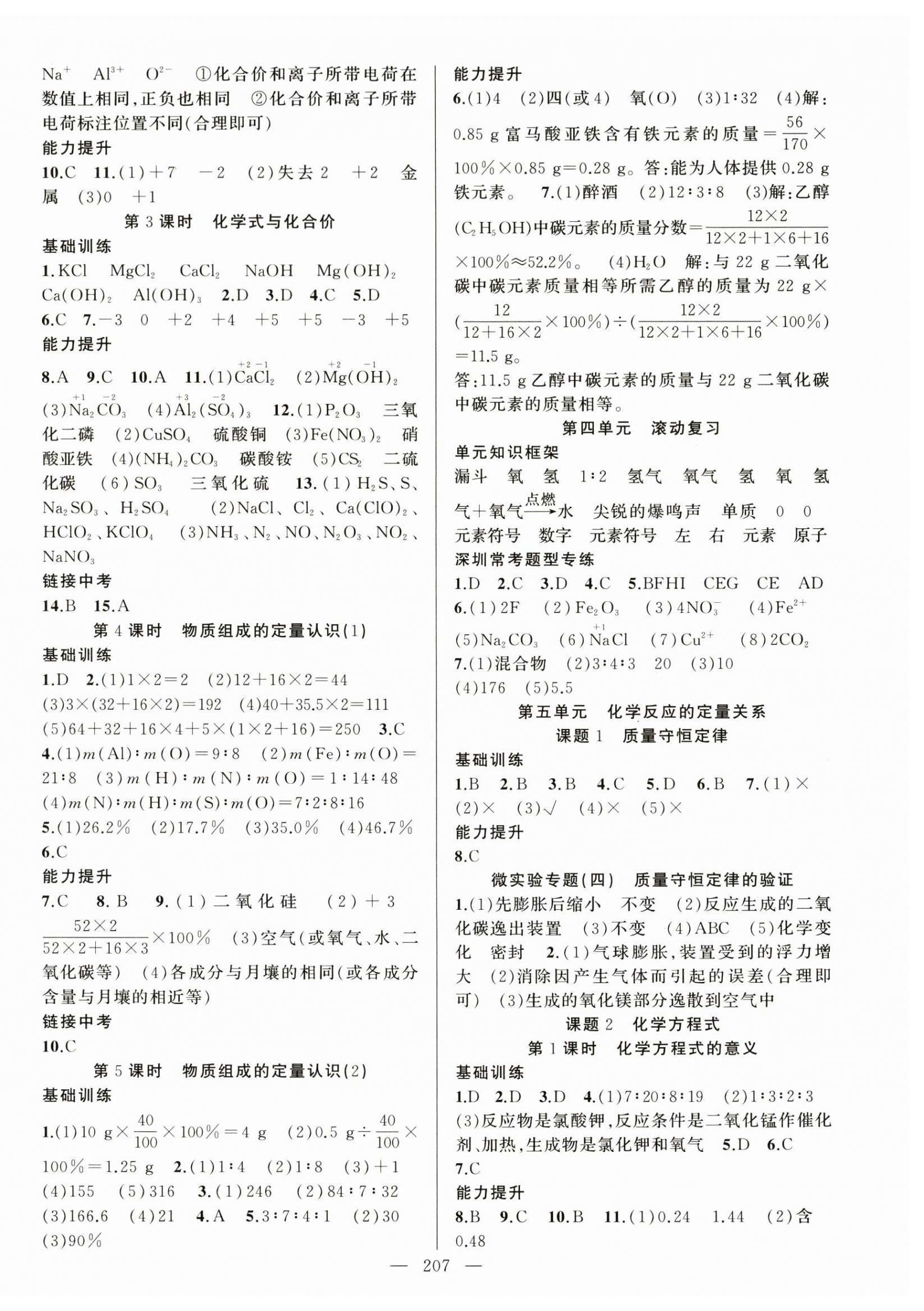 2024年原創(chuàng)新課堂九年級化學(xué)全一冊人教版深圳專版 第4頁