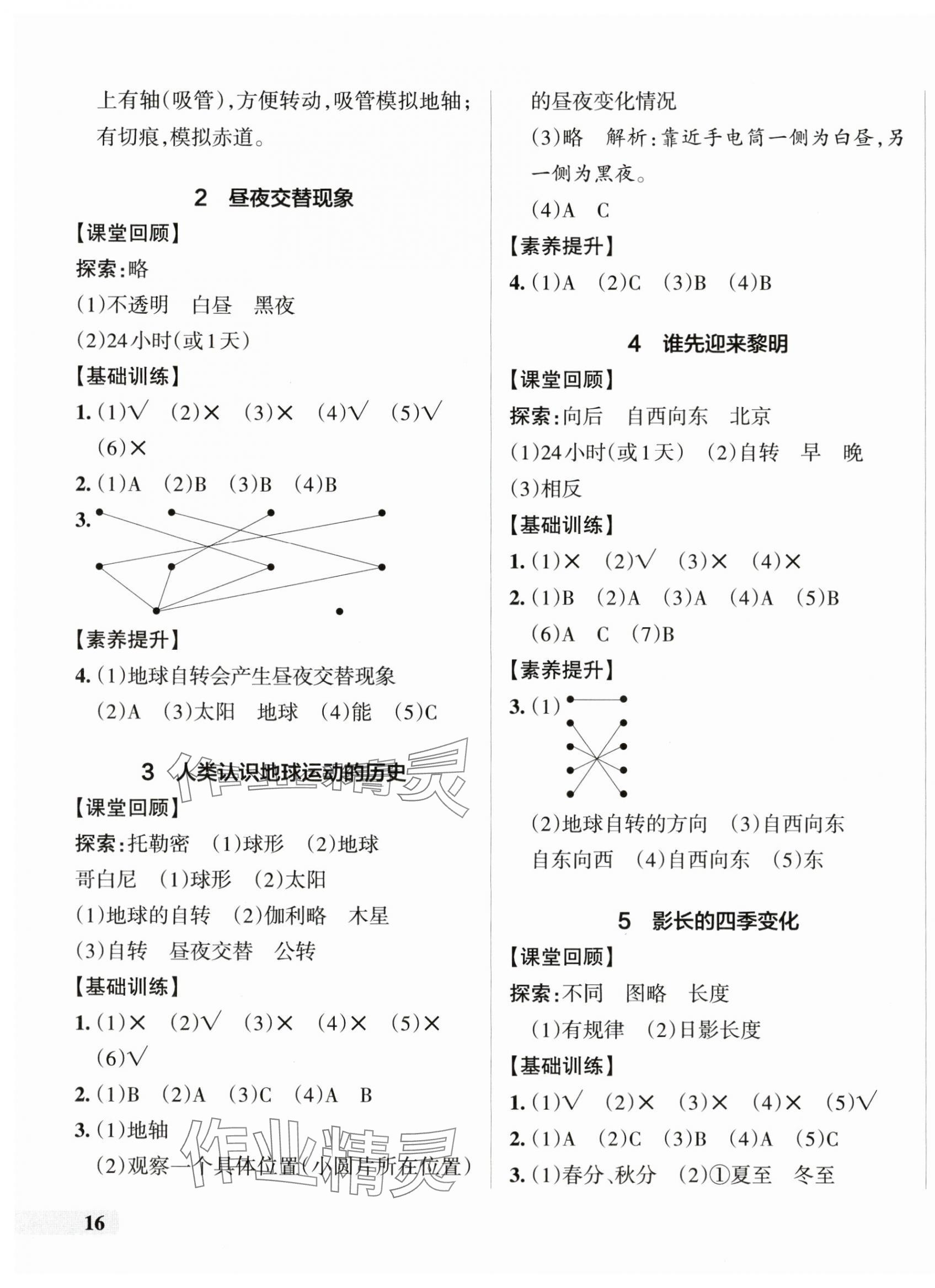 2024年小学学霸作业本六年级科学上册教科版 参考答案第3页