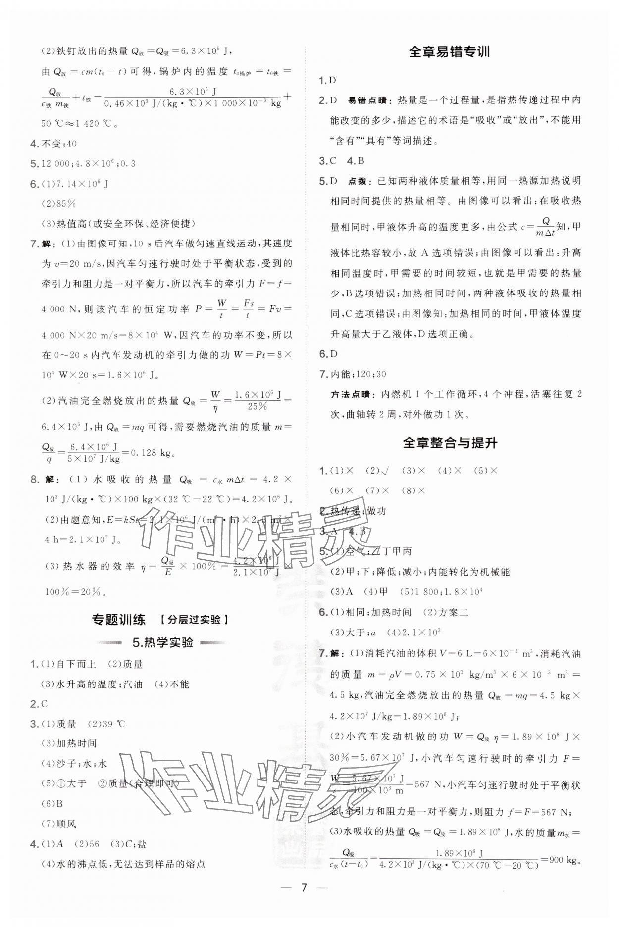 2024年點撥訓練九年級物理上冊滬粵版安徽專版 第7頁