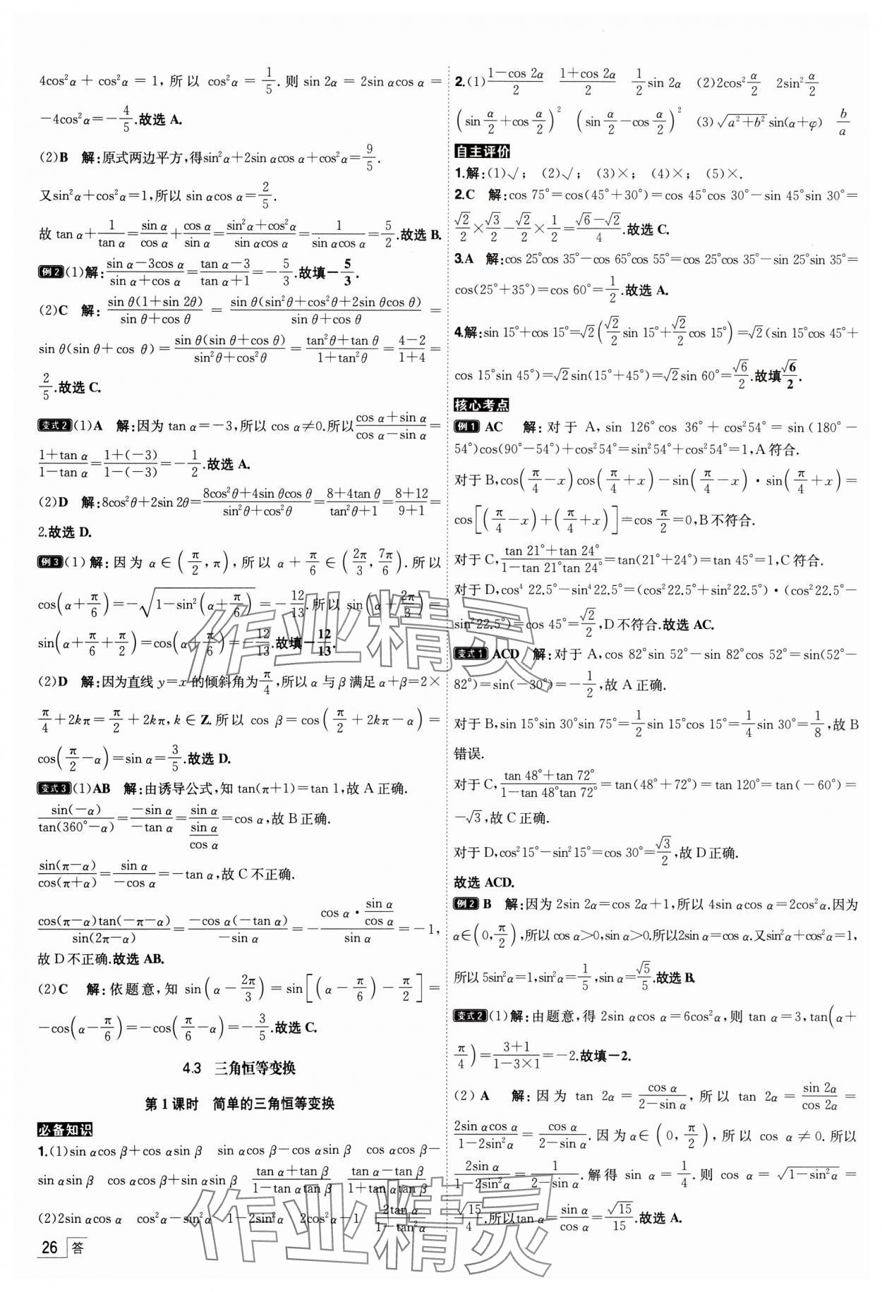 2025年核按钮高考数学考点突破 参考答案第26页