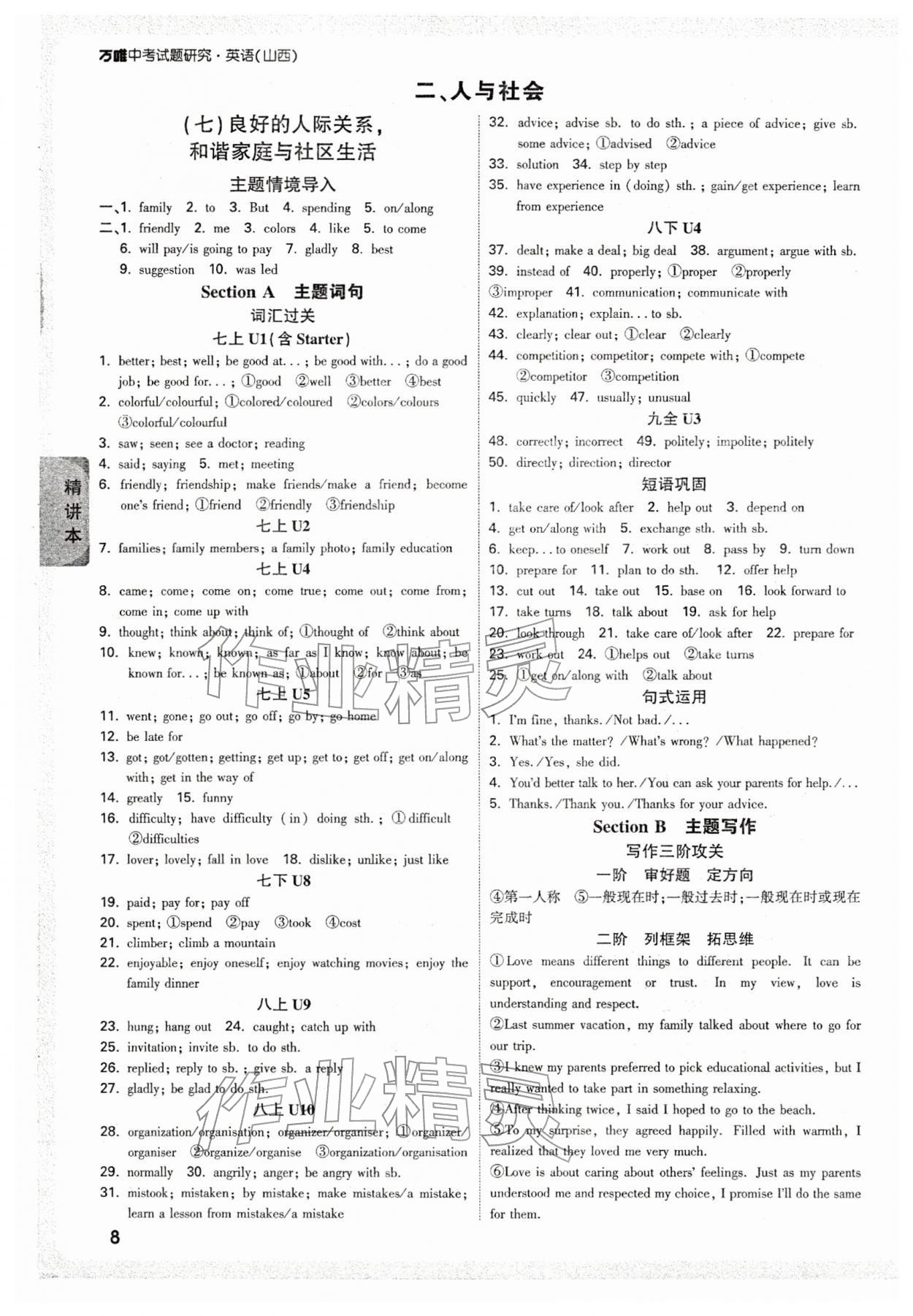 2026年萬唯中考試題研究英語山西專版&nbsp;參考答案第8頁