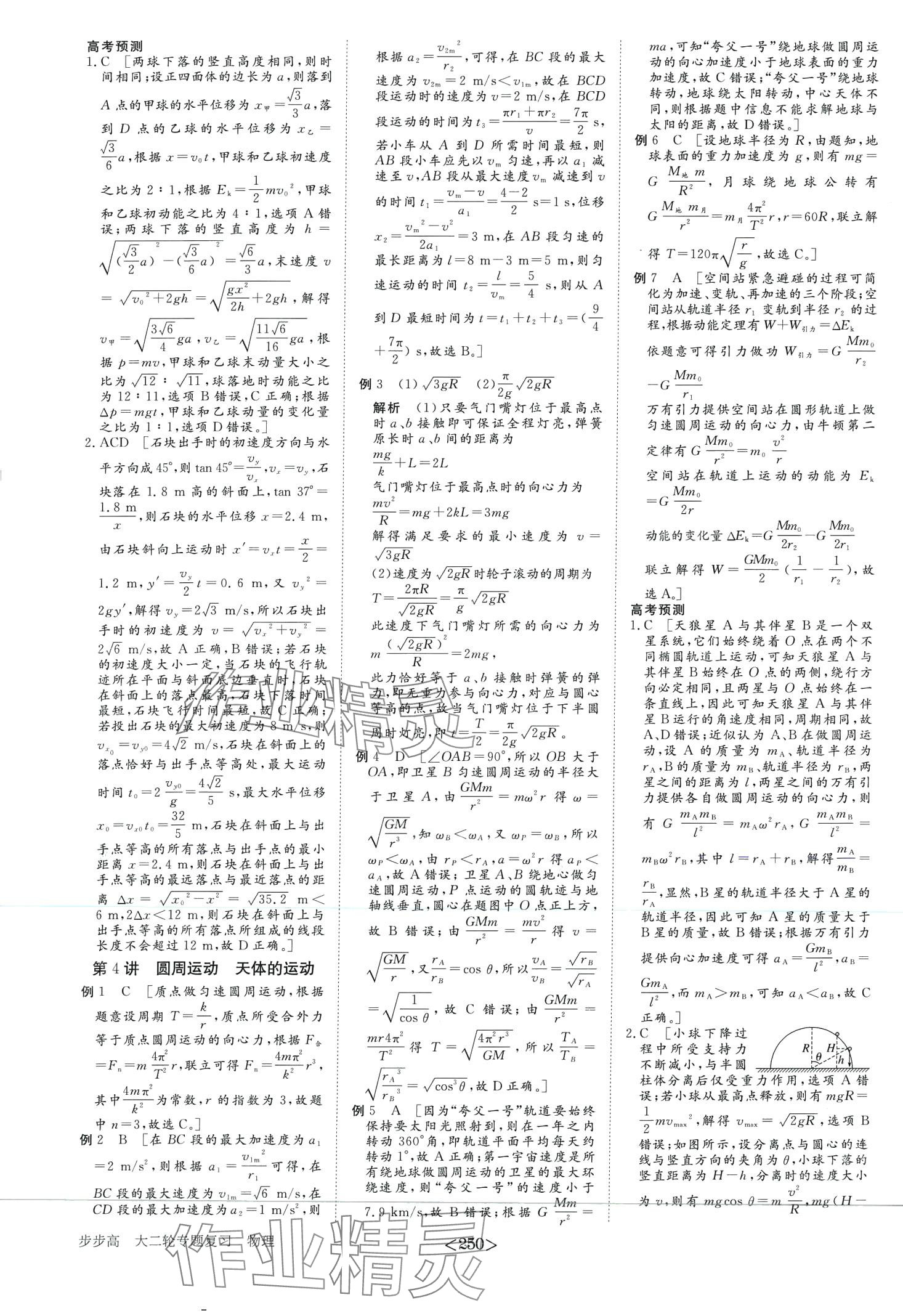 2024年步步高大二輪專題復(fù)習(xí)高中物理通用版 第3頁