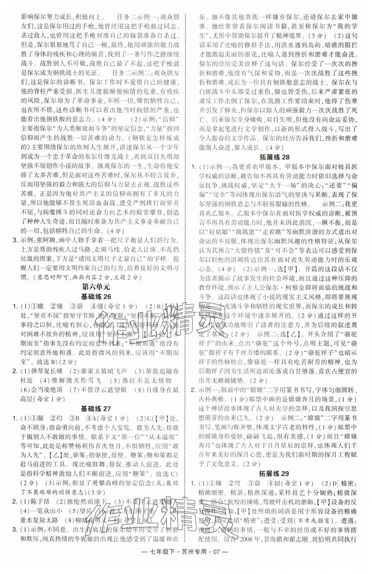 2025年學霸組合訓練七年級語文下冊人教版蘇州專版 第7頁