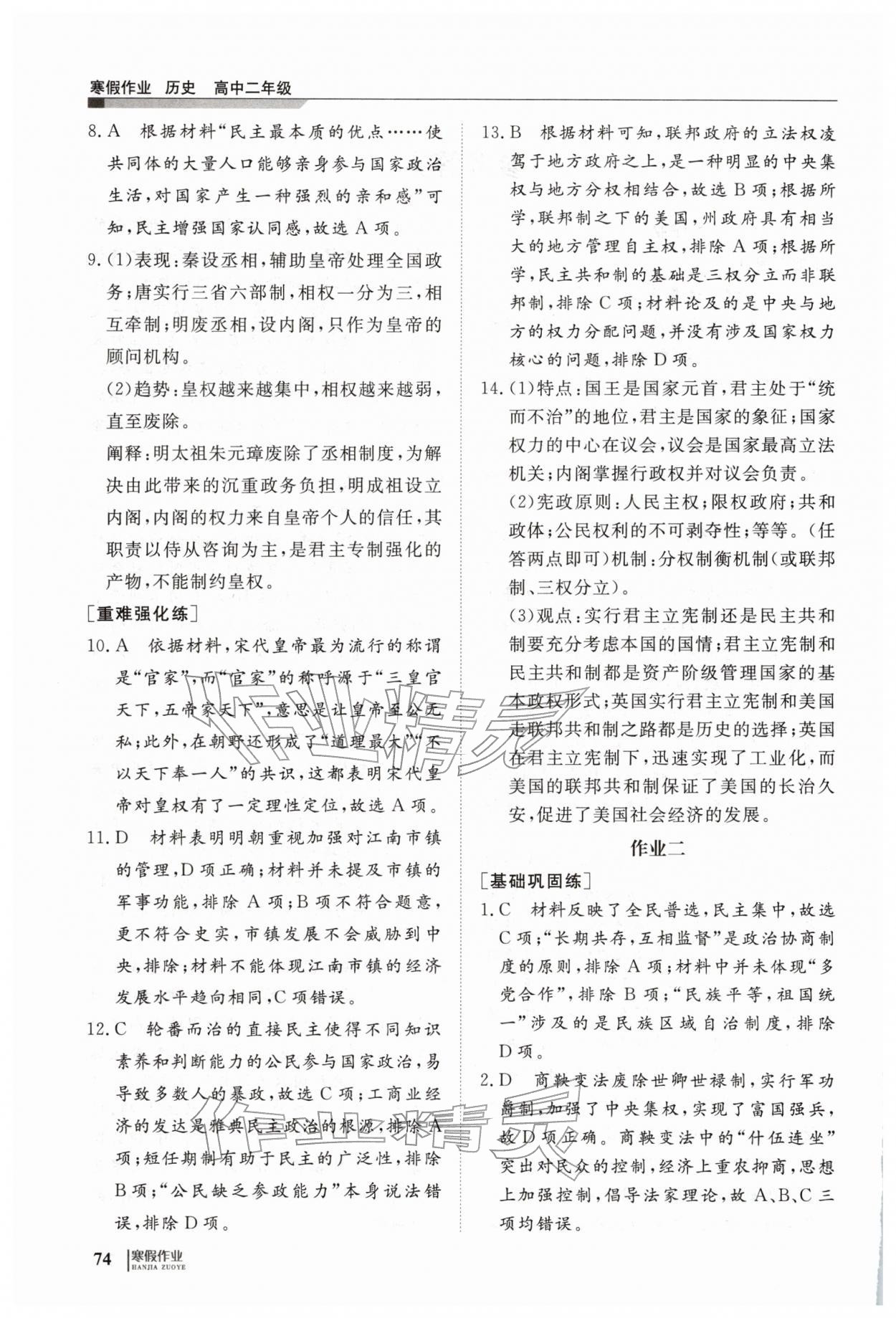 2026年寒假作业明天出版社高二历史&nbsp;第2页