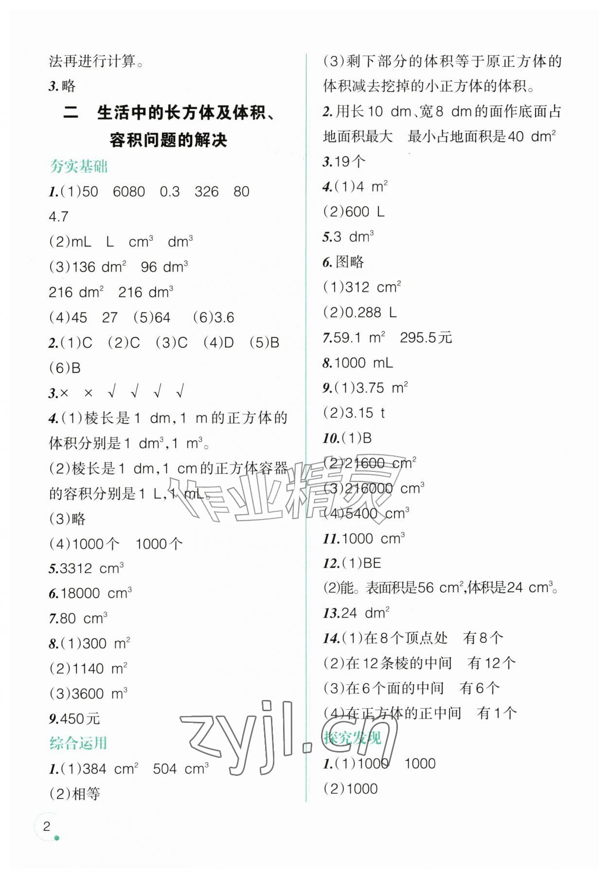 2026年暑假乐园辽宁师范大学出版社五年级数学&nbsp;第2页