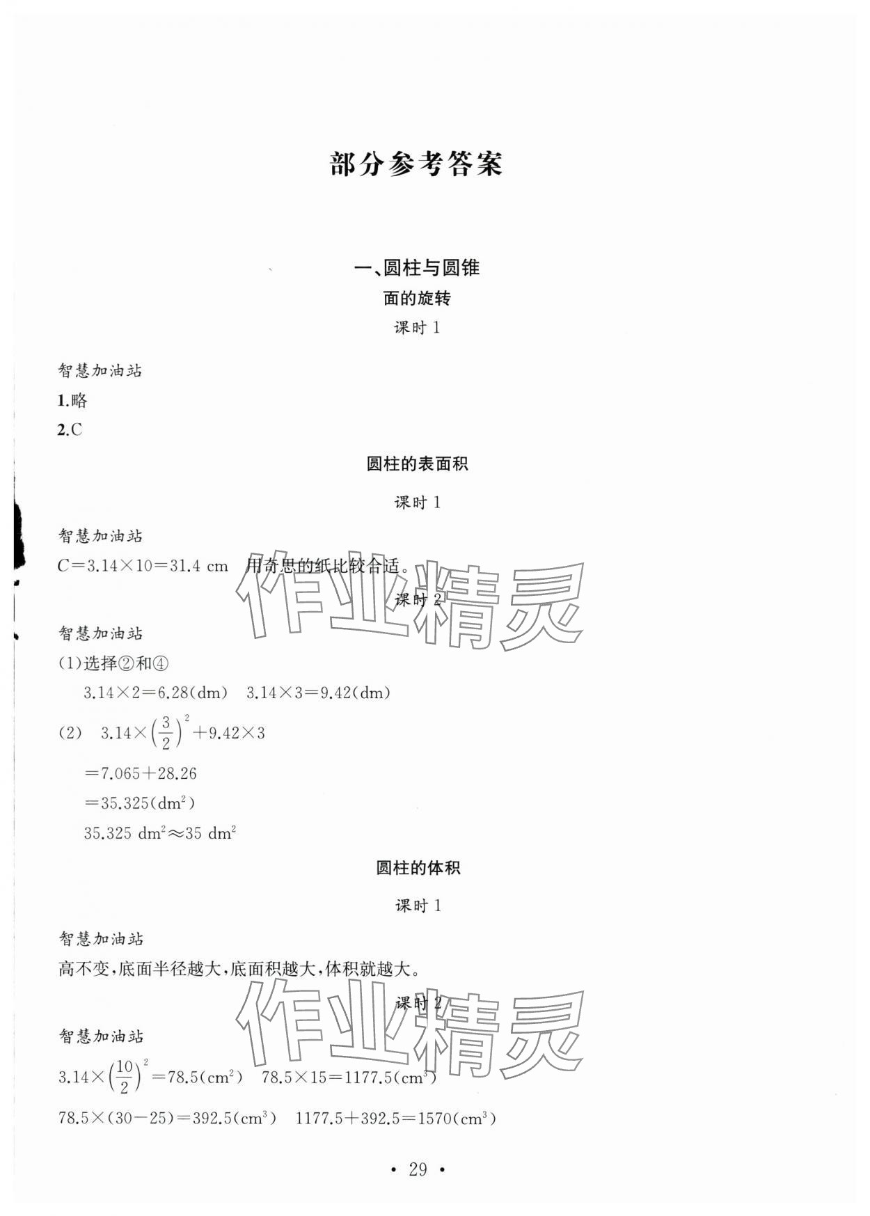 2024年名师讲堂单元同步学练测六年级数学下册北师大版 第1页