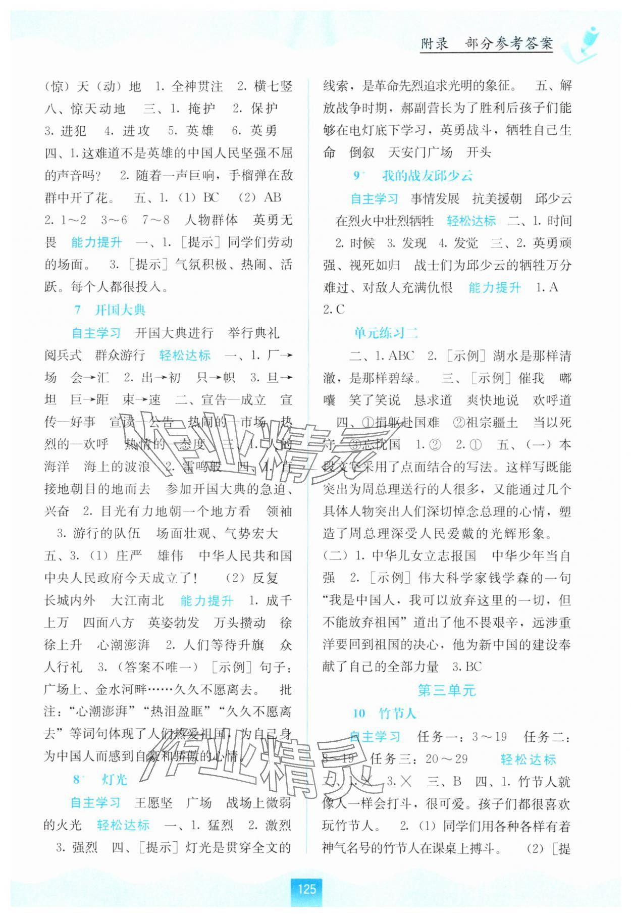 2023年自主學(xué)習(xí)能力測(cè)評(píng)六年級(jí)語(yǔ)文上冊(cè)人教版 第3頁(yè)