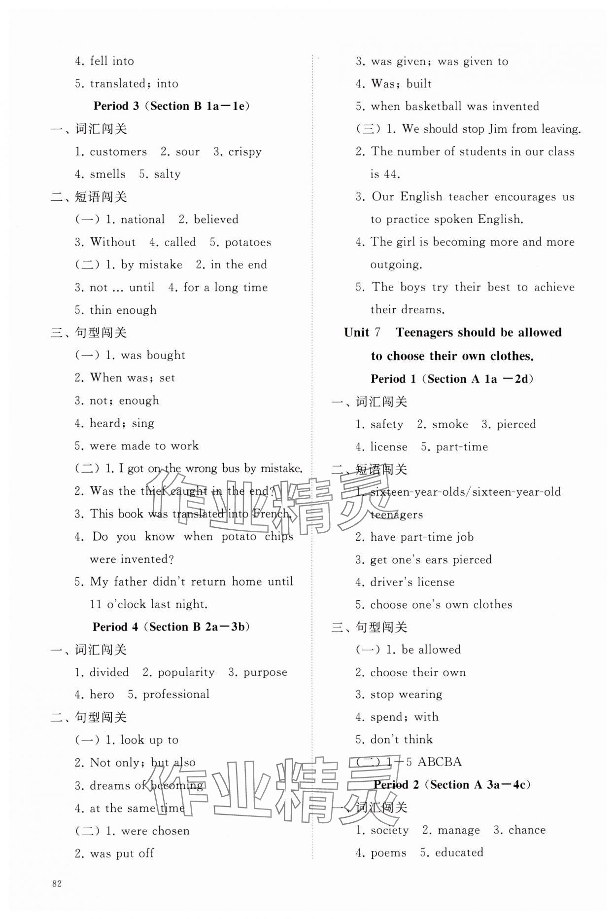 2023年精練課堂分層作業(yè)九年級(jí)英語(yǔ)上冊(cè)人教版 參考答案第7頁(yè)