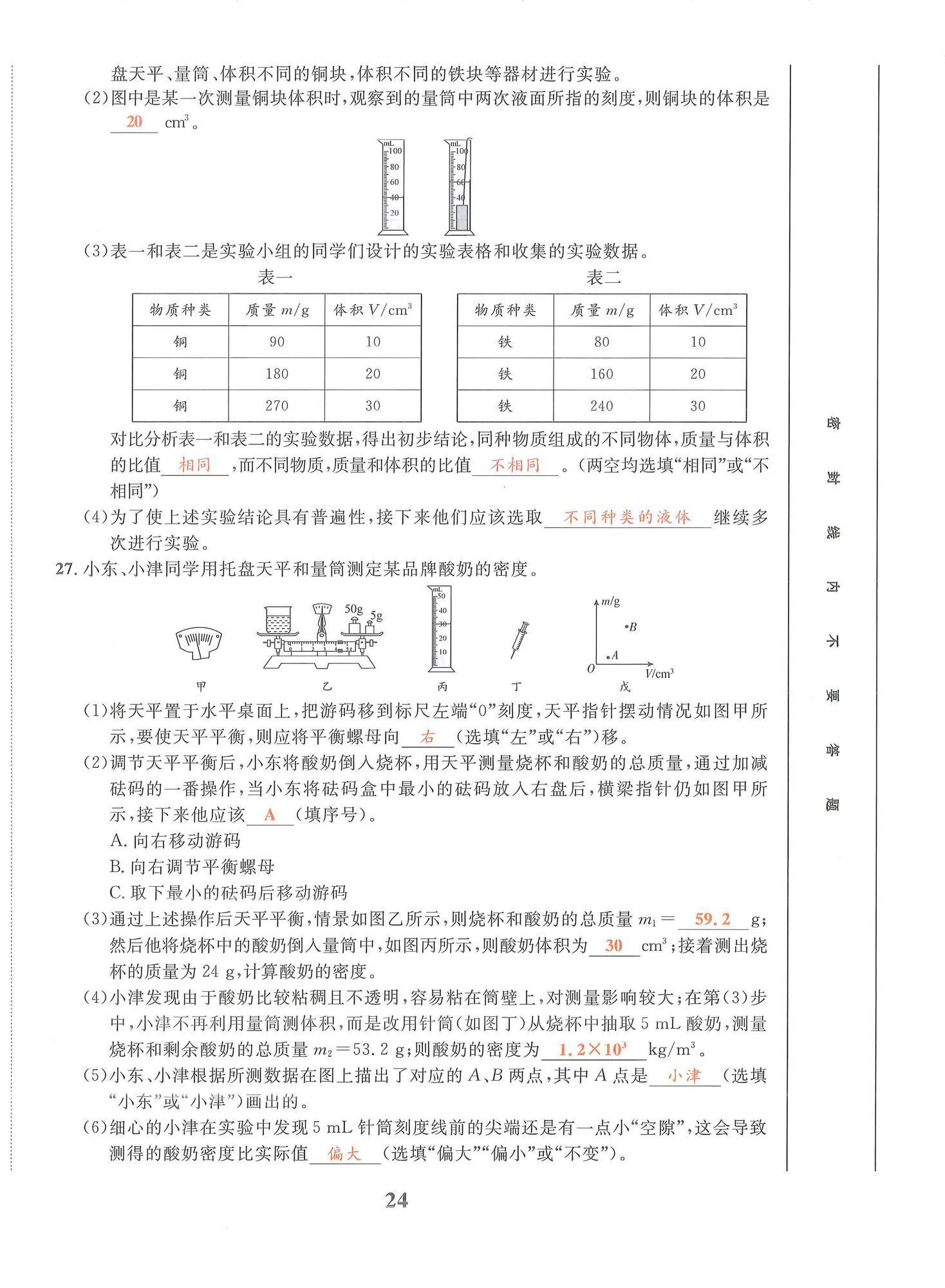 2024年物理學(xué)堂八年級上冊教科版 第24頁