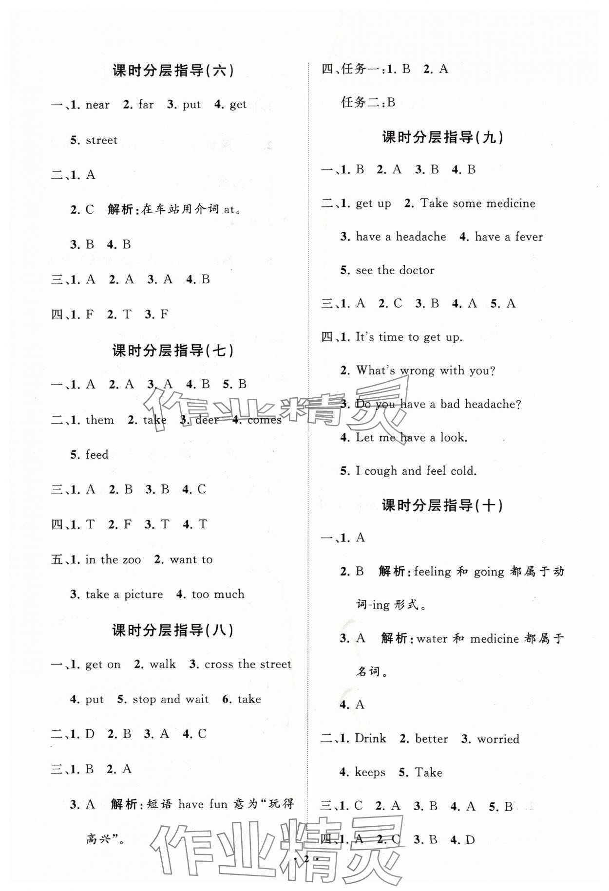 2024年同步練習(xí)冊分層指導(dǎo)五年級英語下冊魯科版五四制 參考答案第2頁