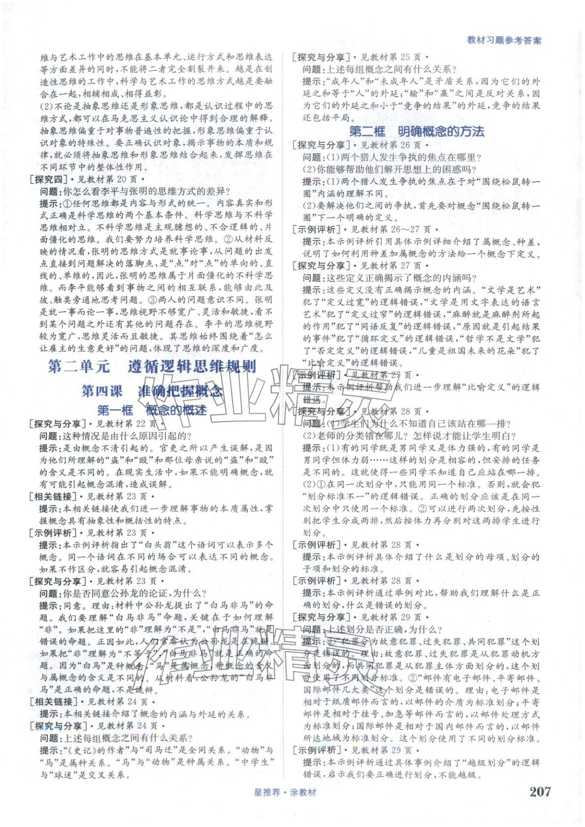 2025年星推荐涂教材高中道德与法治选择性必修第三册人教版 第3页