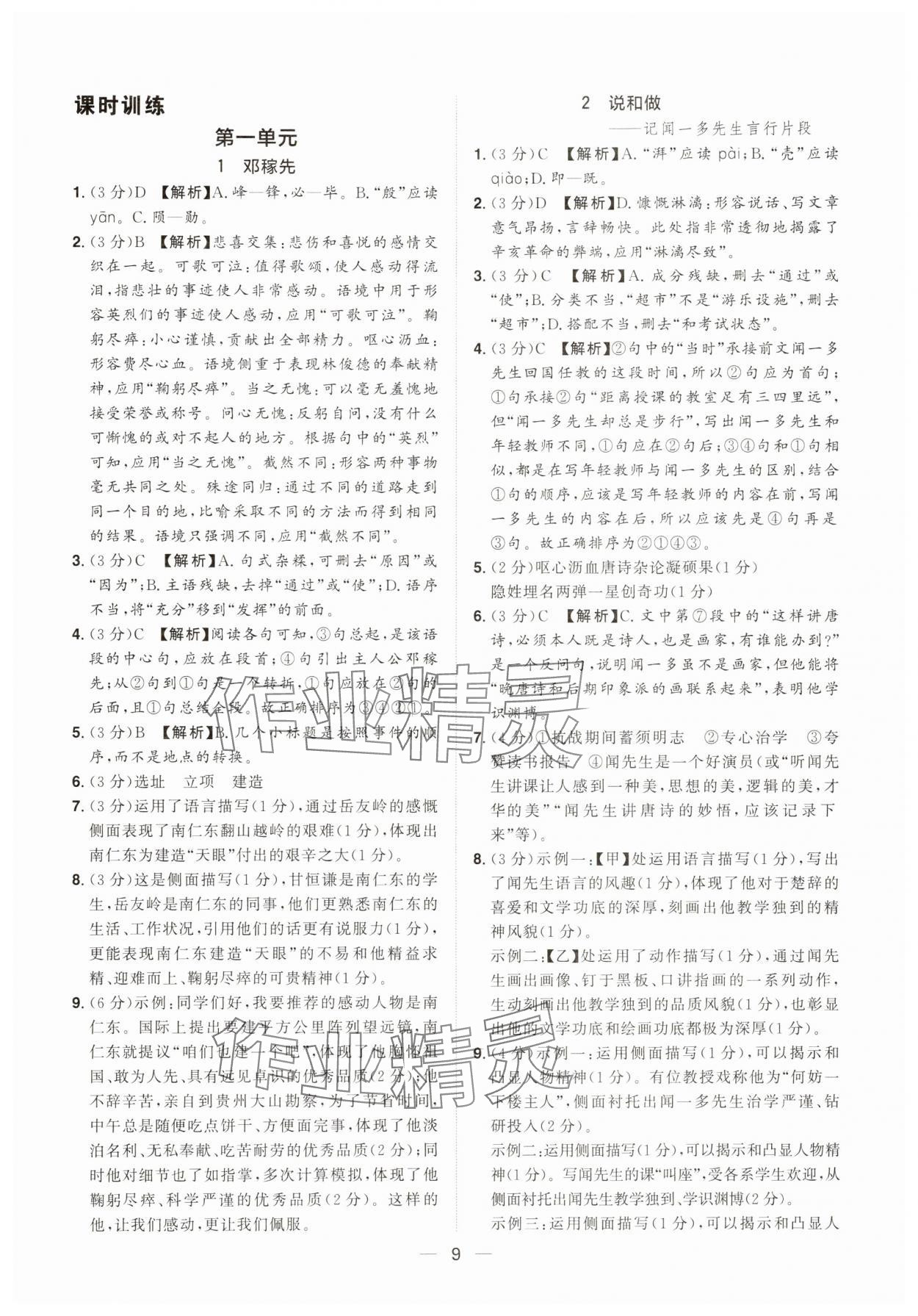 2025年陽光同學(xué)分層設(shè)計七年級語文下冊人教版福建專版 參考答案第9頁