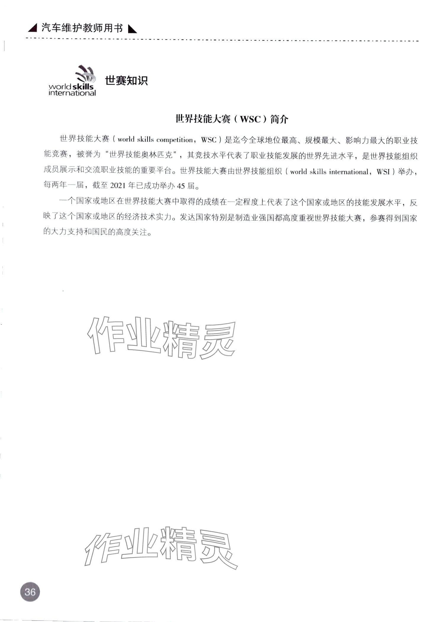 2024年汽车维护&nbsp;第36页