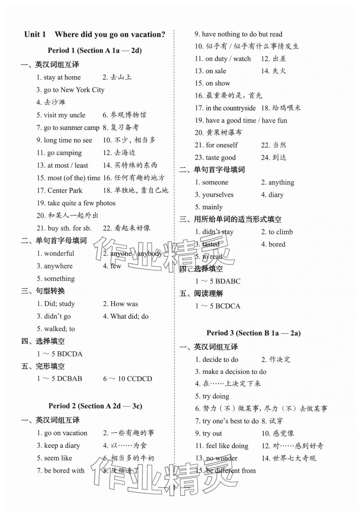 2023年天下中考八年级英语上册人教版 参考答案第1页