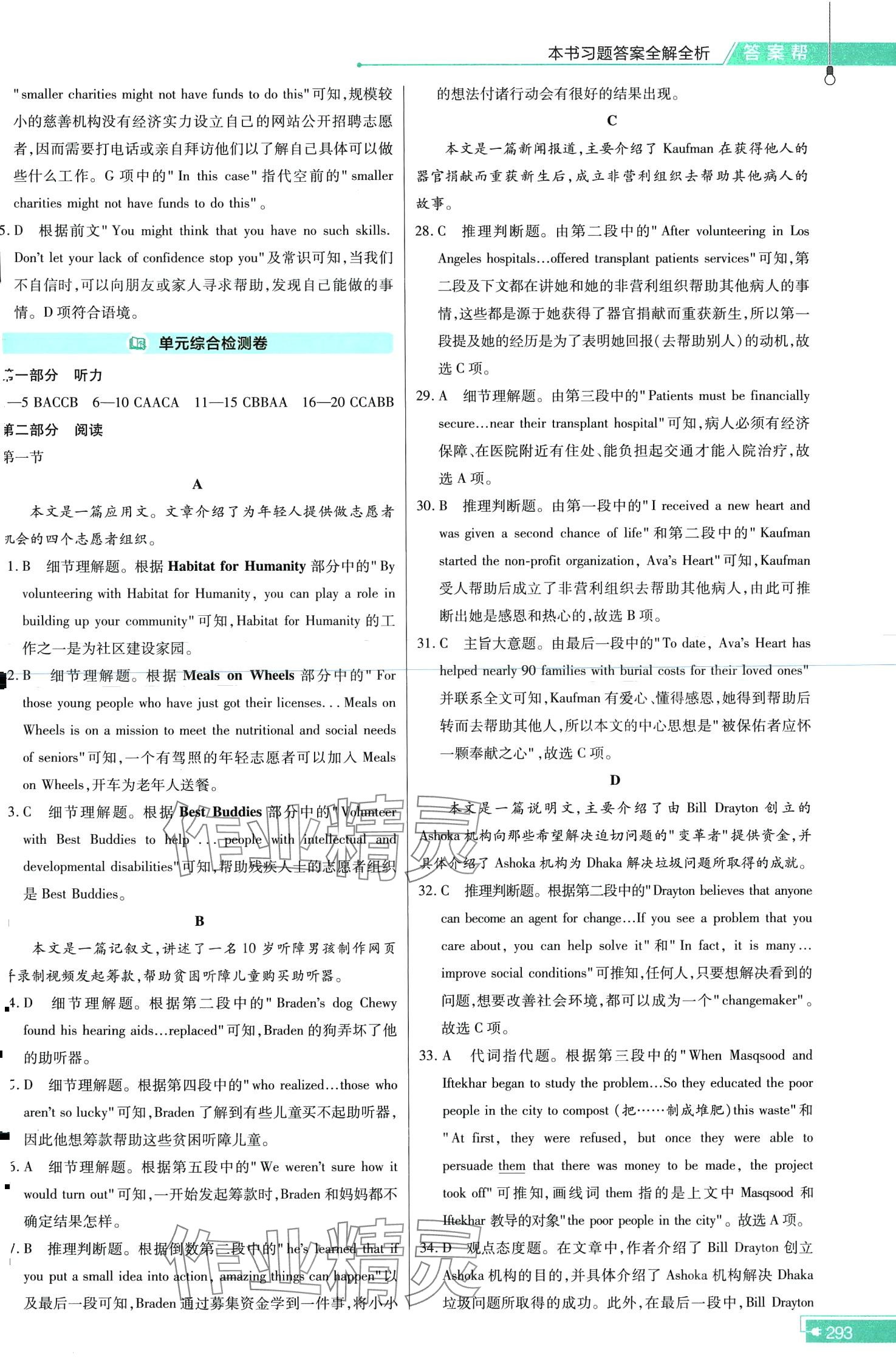 2024年教材幫高中英語(yǔ)必修第三冊(cè)人教版 第7頁(yè)