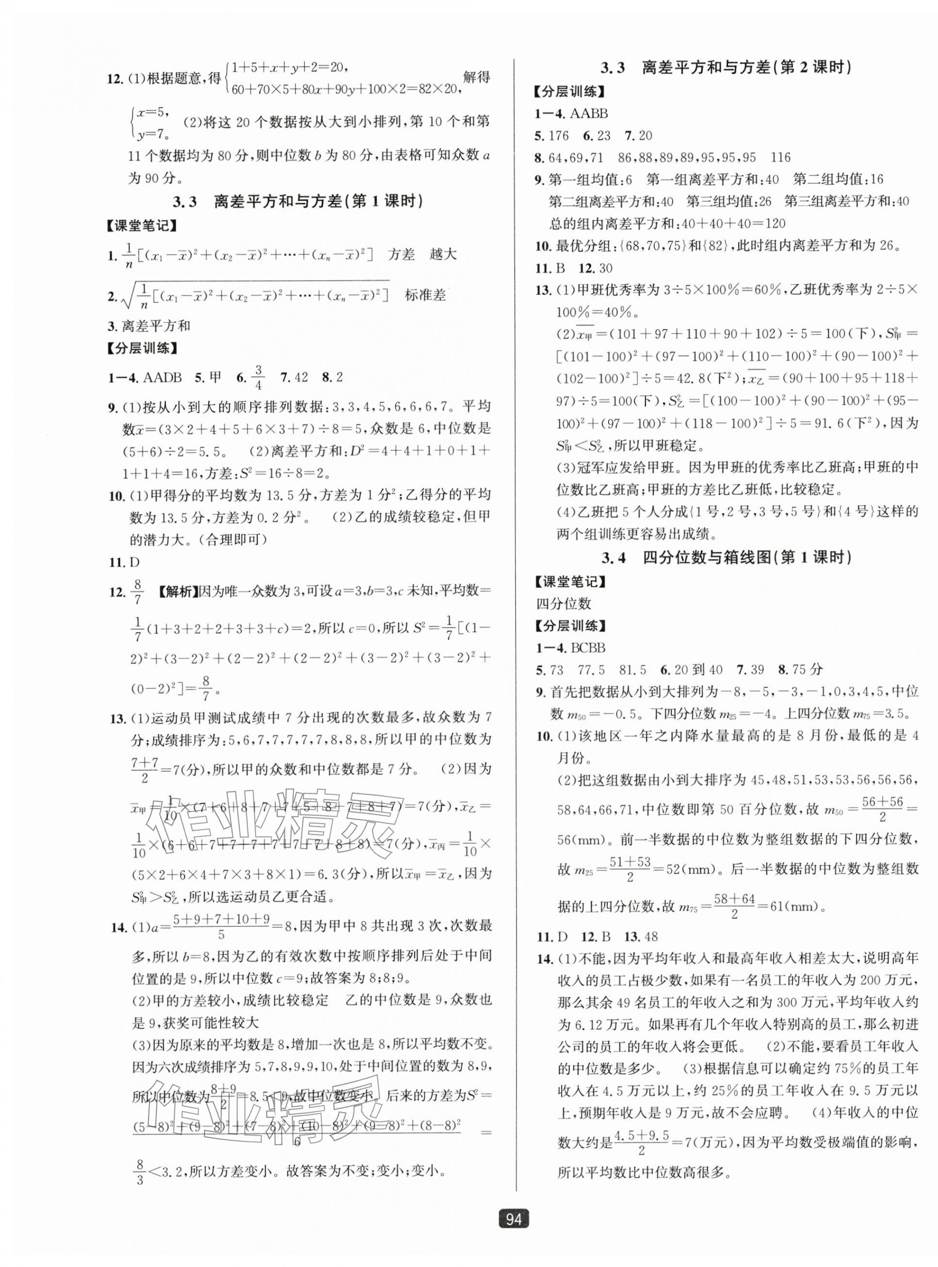 2026年励耘书业励耘新同步八年级数学下册浙教版&nbsp;第9页