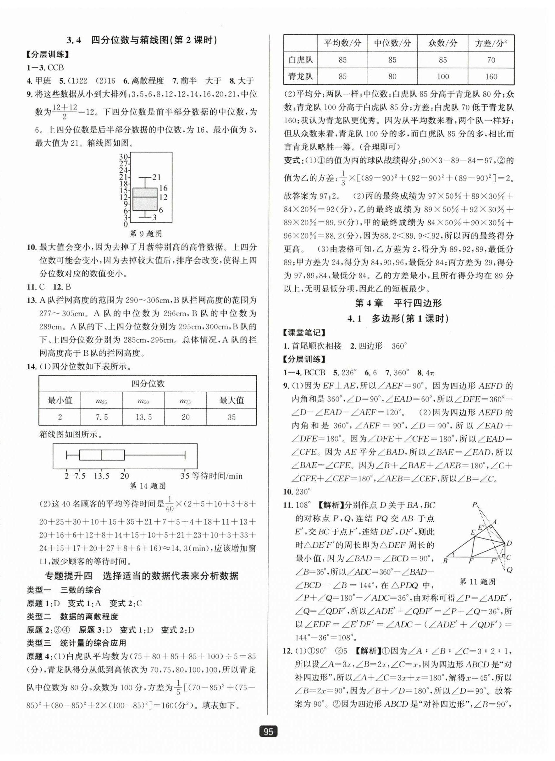 2026年励耘书业励耘新同步八年级数学下册浙教版&nbsp;第10页