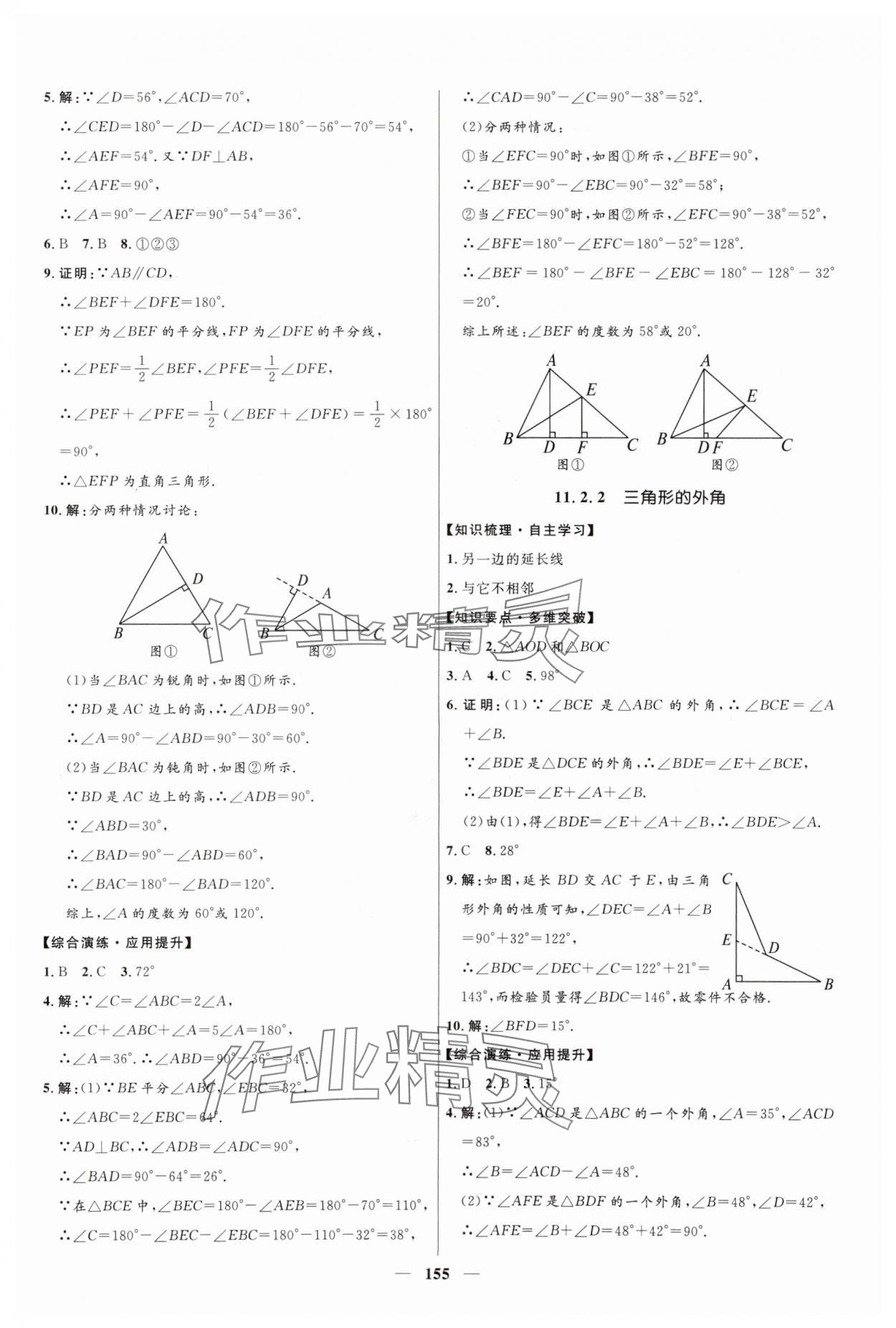 2023年奪冠百分百新導(dǎo)學(xué)課時(shí)練八年級(jí)數(shù)學(xué)上冊(cè)人教版 第3頁(yè)