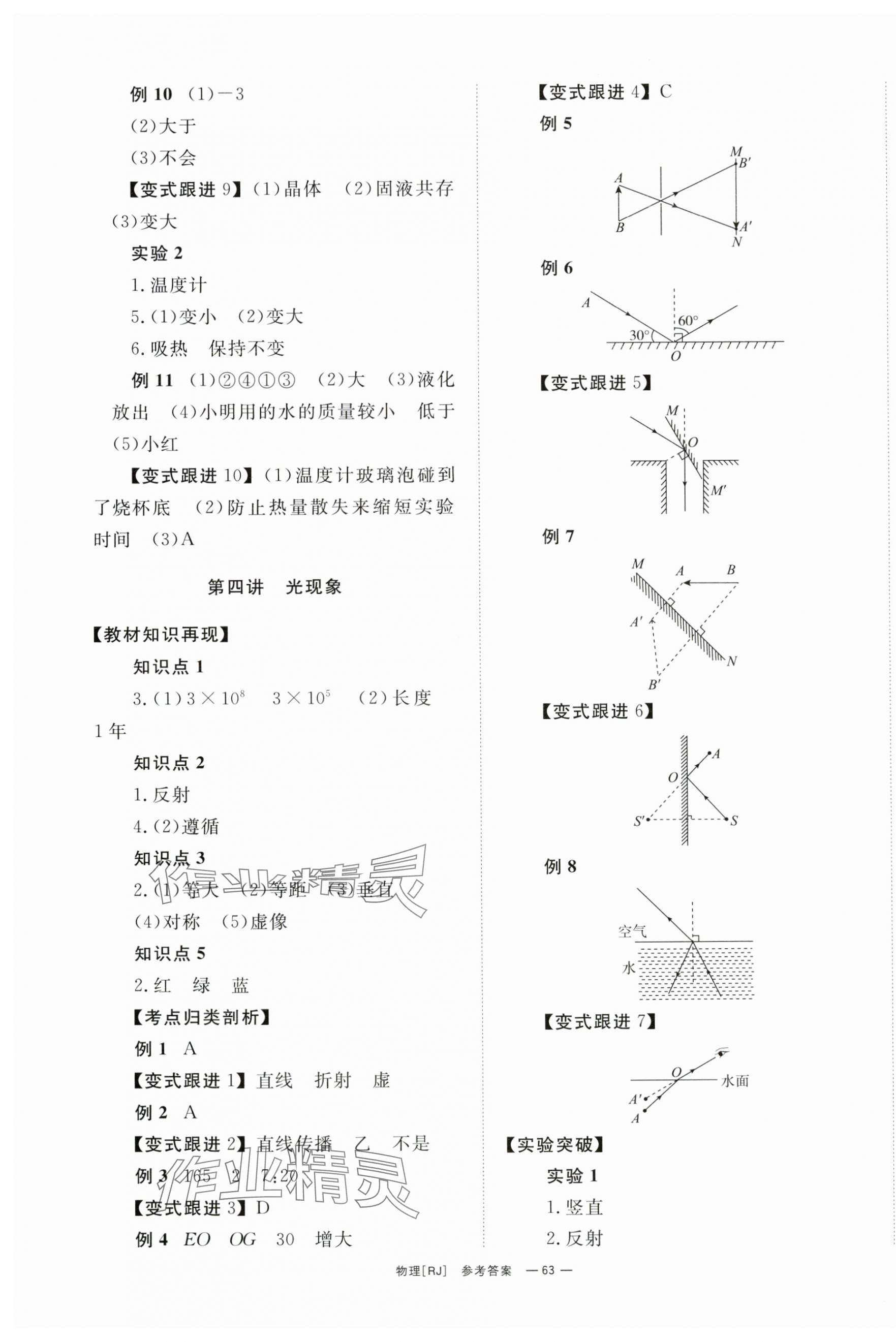 2024年全程夺冠中考突破物理中考 第3页