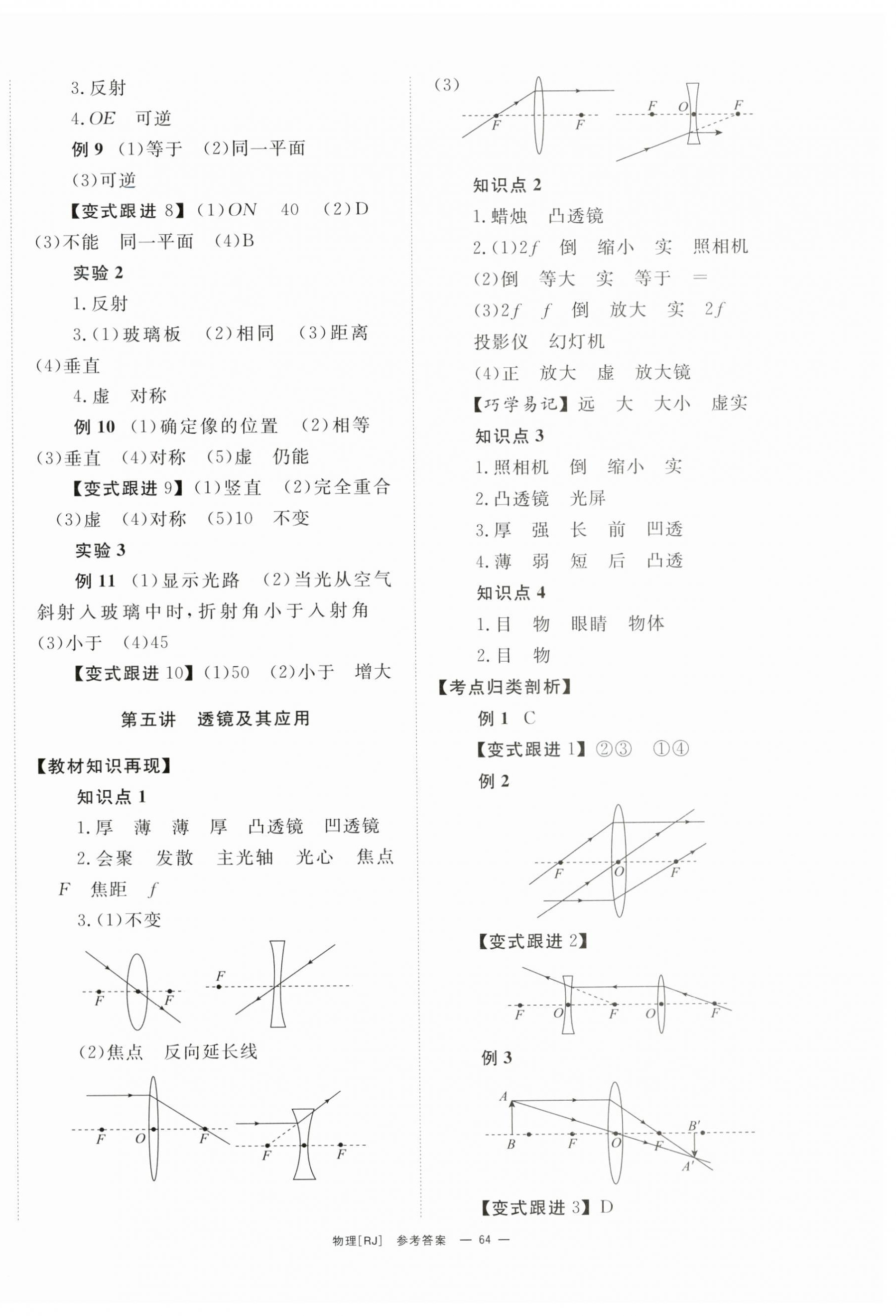 2024年全程奪冠中考突破物理中考 第4頁