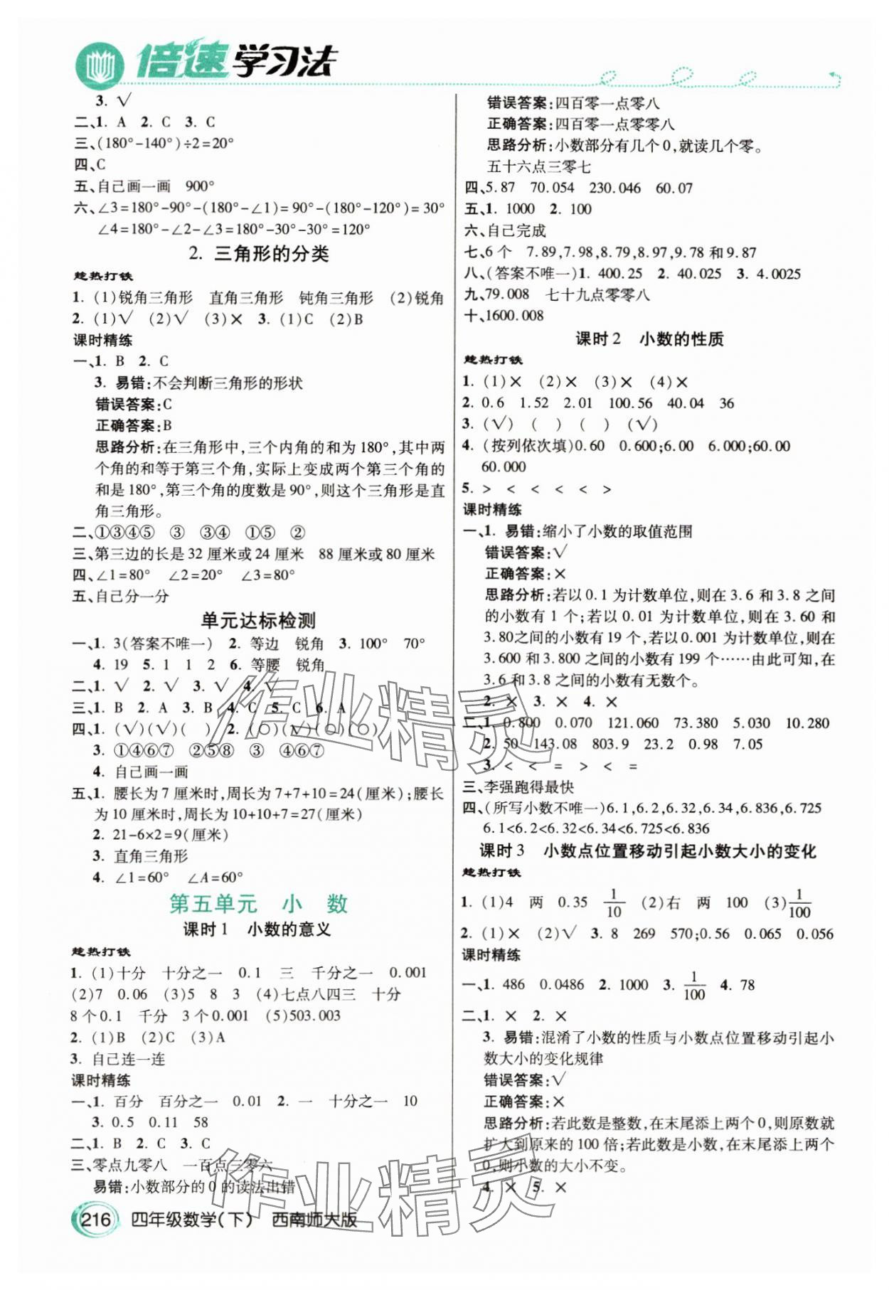 2025年倍速學(xué)習(xí)法四年級(jí)數(shù)學(xué)下冊(cè)西師大版 參考答案第3頁(yè)