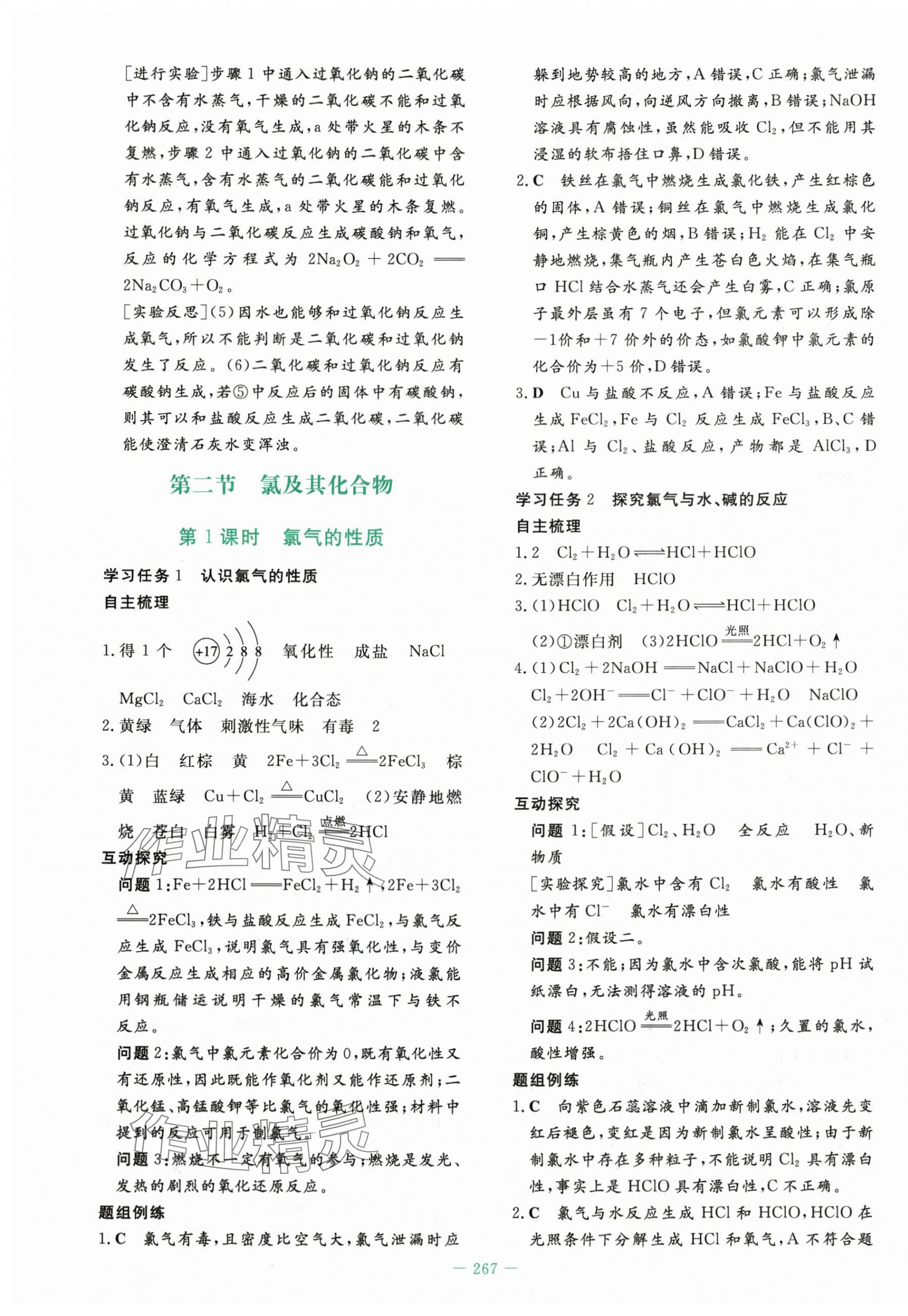 2025年自主學習能力測評導與練高中化學必修第一冊人教版&nbsp;第17頁