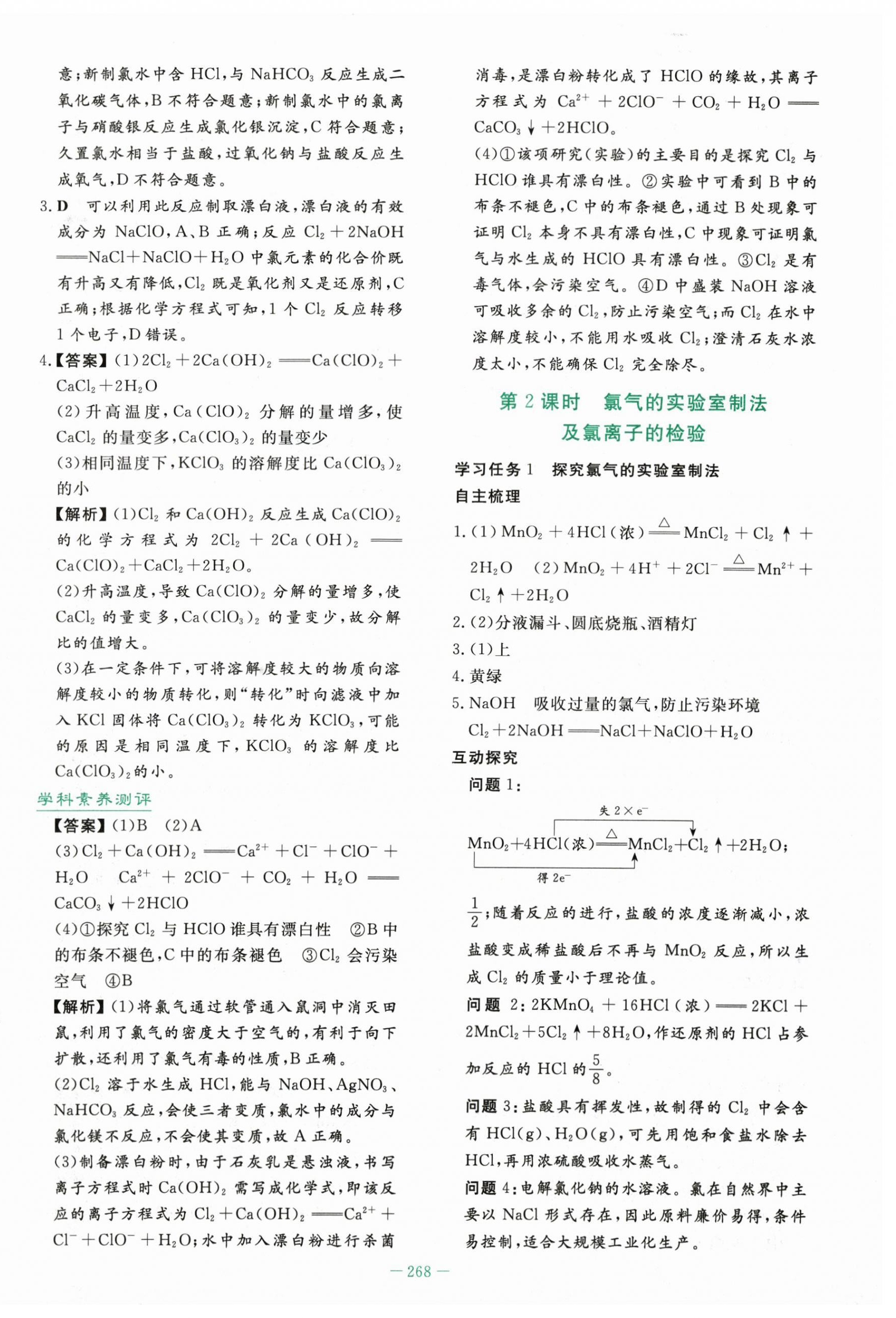 2025年自主學(xué)習(xí)能力測(cè)評(píng)導(dǎo)與練高中化學(xué)必修第一冊(cè)人教版&nbsp;第18頁(yè)