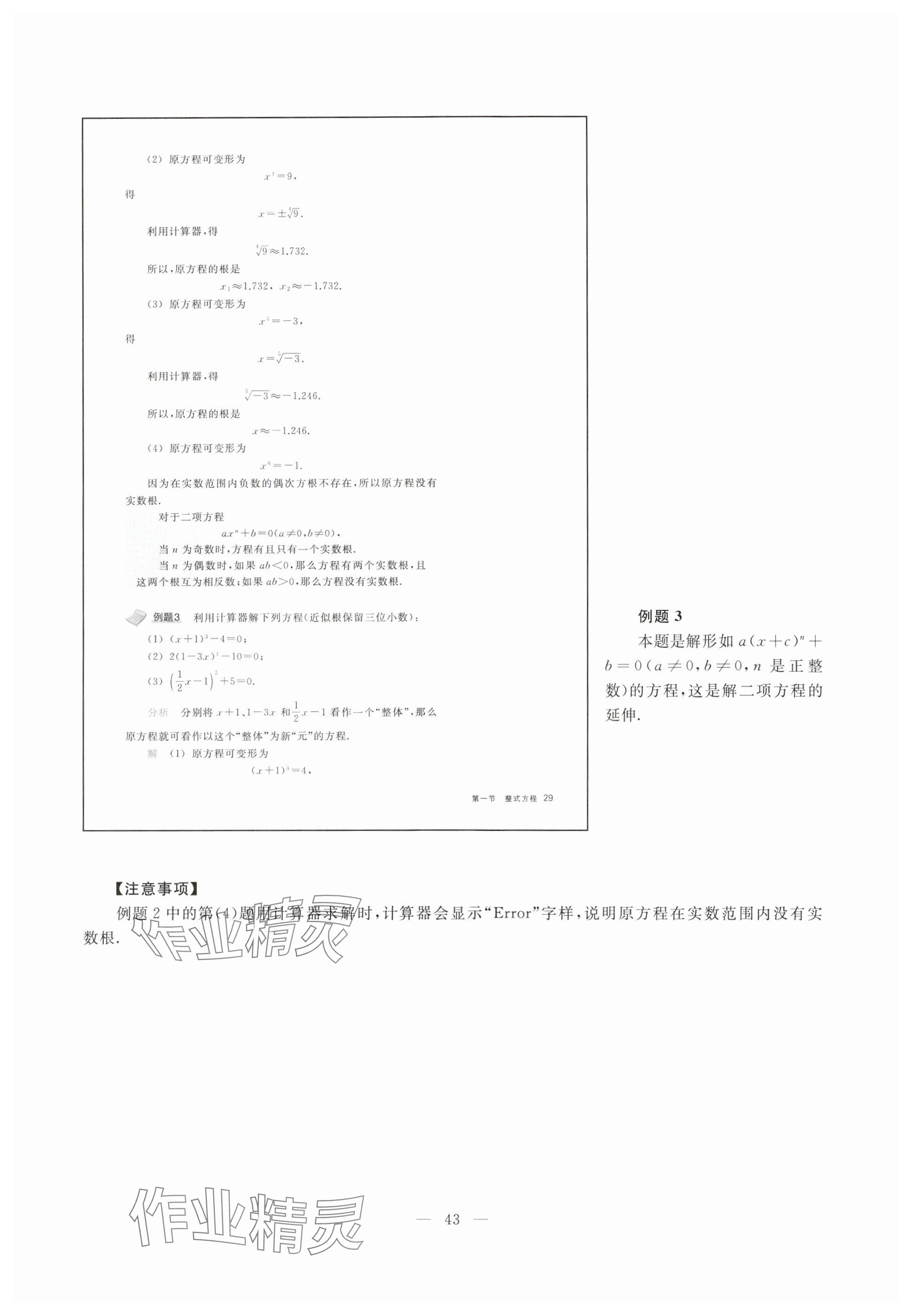 2025年教材課本八年級數(shù)學(xué)下冊滬教版五四制 參考答案第36頁