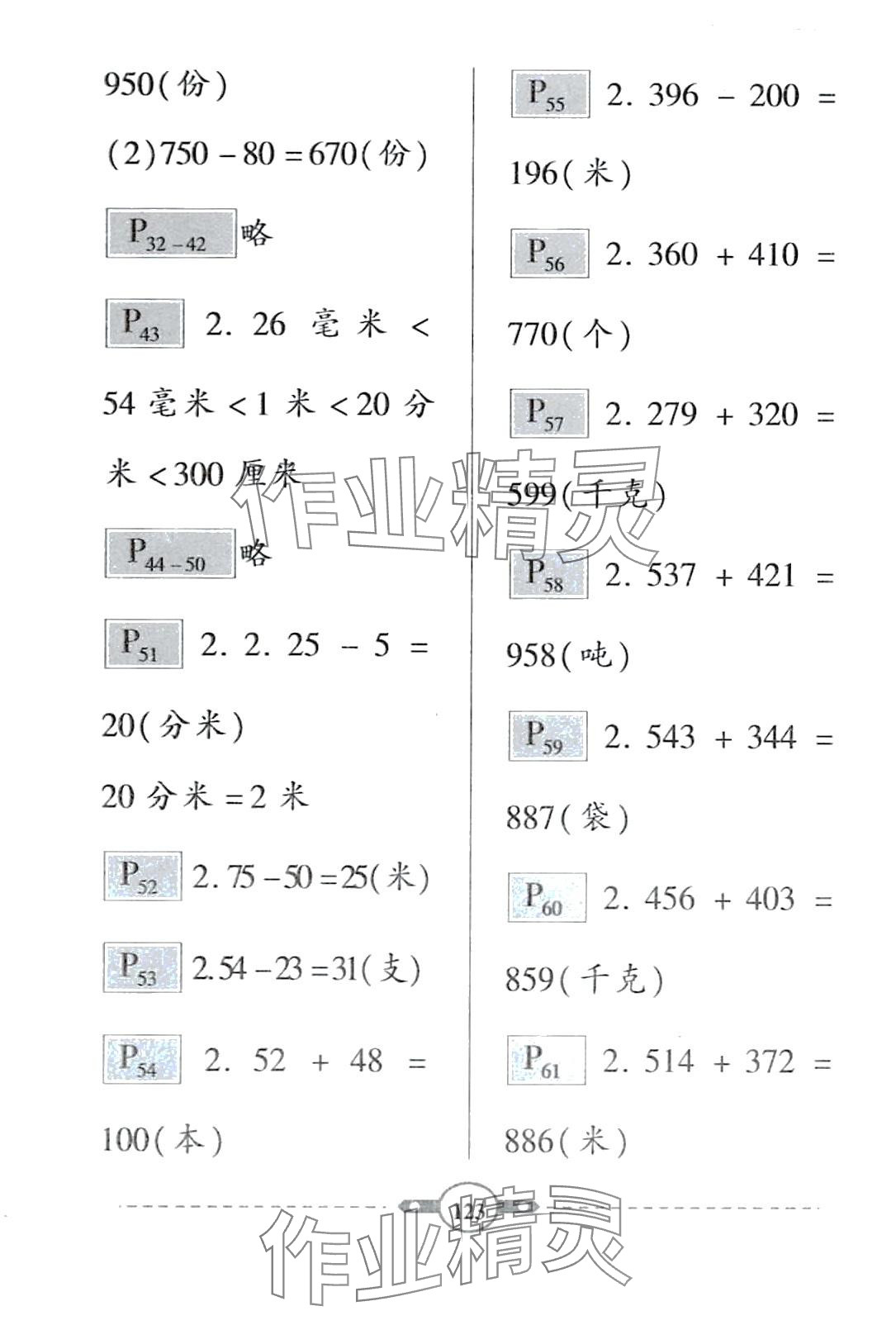 2024年黃岡360度口算題卡二年級數(shù)學下冊青島版五四制 第2頁