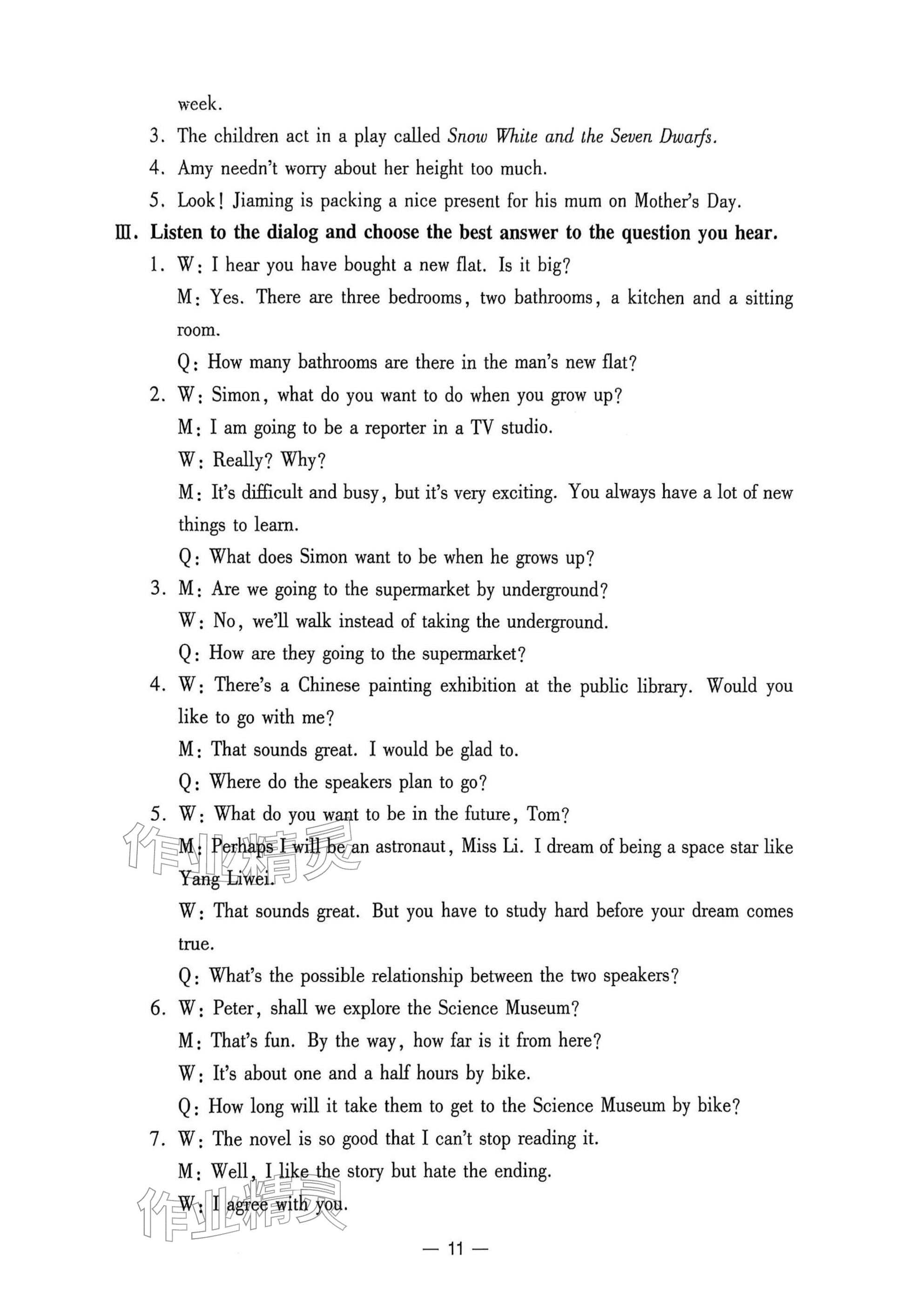 2025年中學(xué)生世界七年級英語上冊滬教版五四制 參考答案第11頁