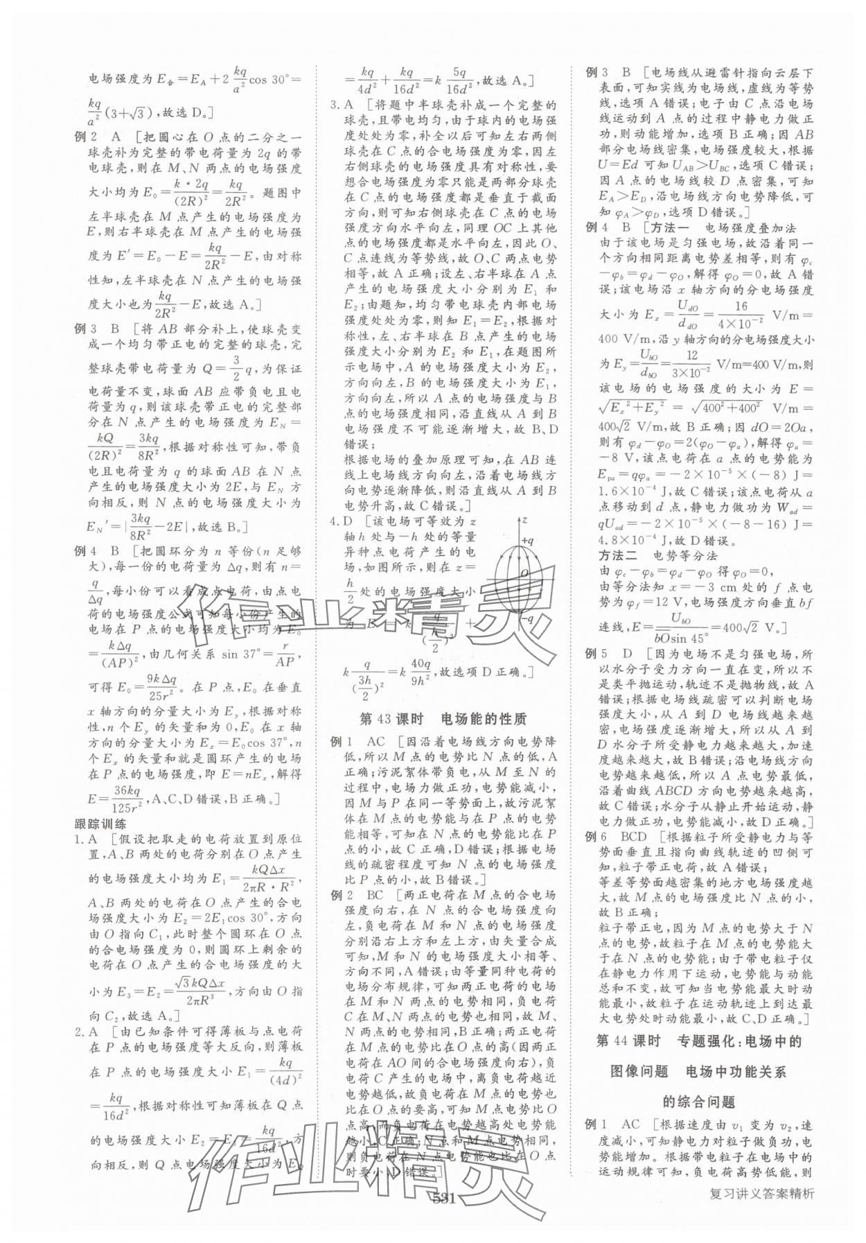2025年步步高大一轮复习讲义物理教科版 第27页