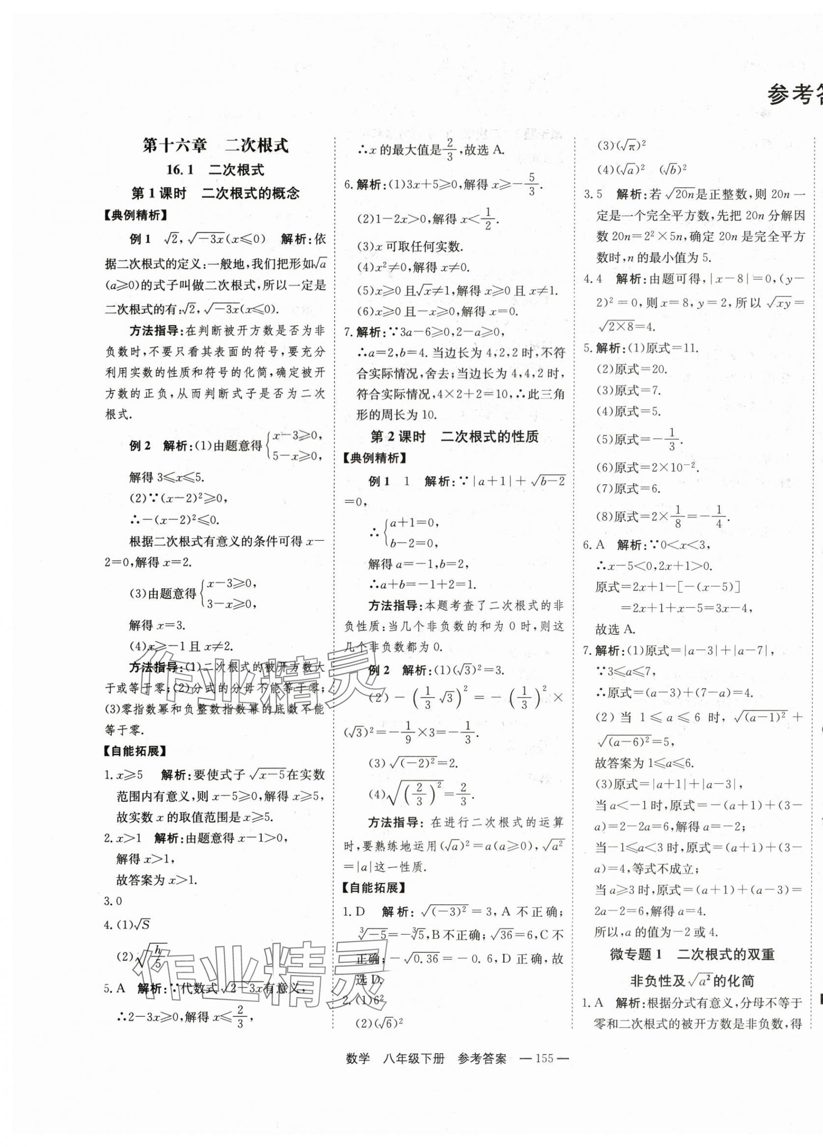 2024年自能导学八年级数学下册人教版 第1页