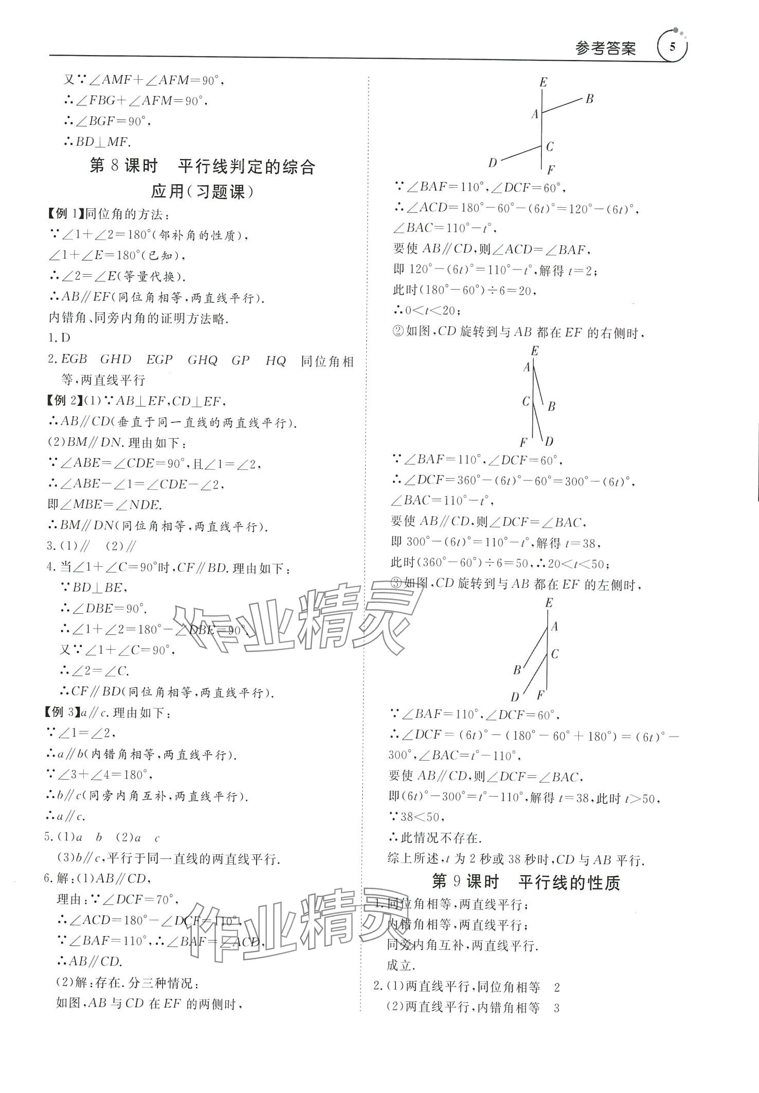 2024年課程全策七年級數學下冊人教版 第5頁