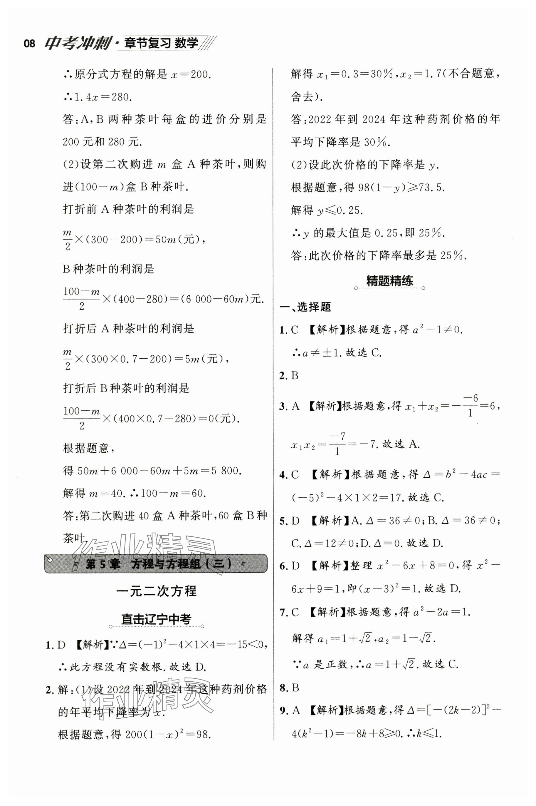 2025年中考冲刺章节复习数学辽宁专版 参考答案第8页