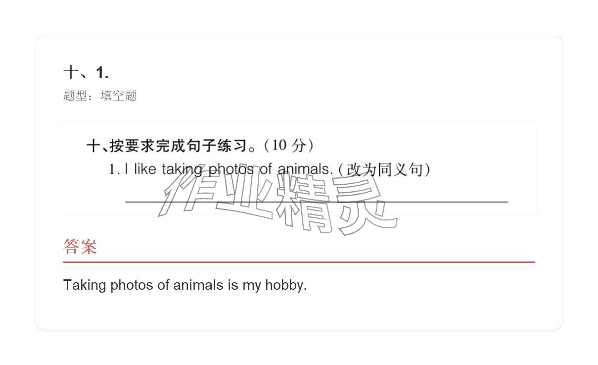 2025年学业水平评价六年级英语上册外研版&nbsp;参考答案第105页