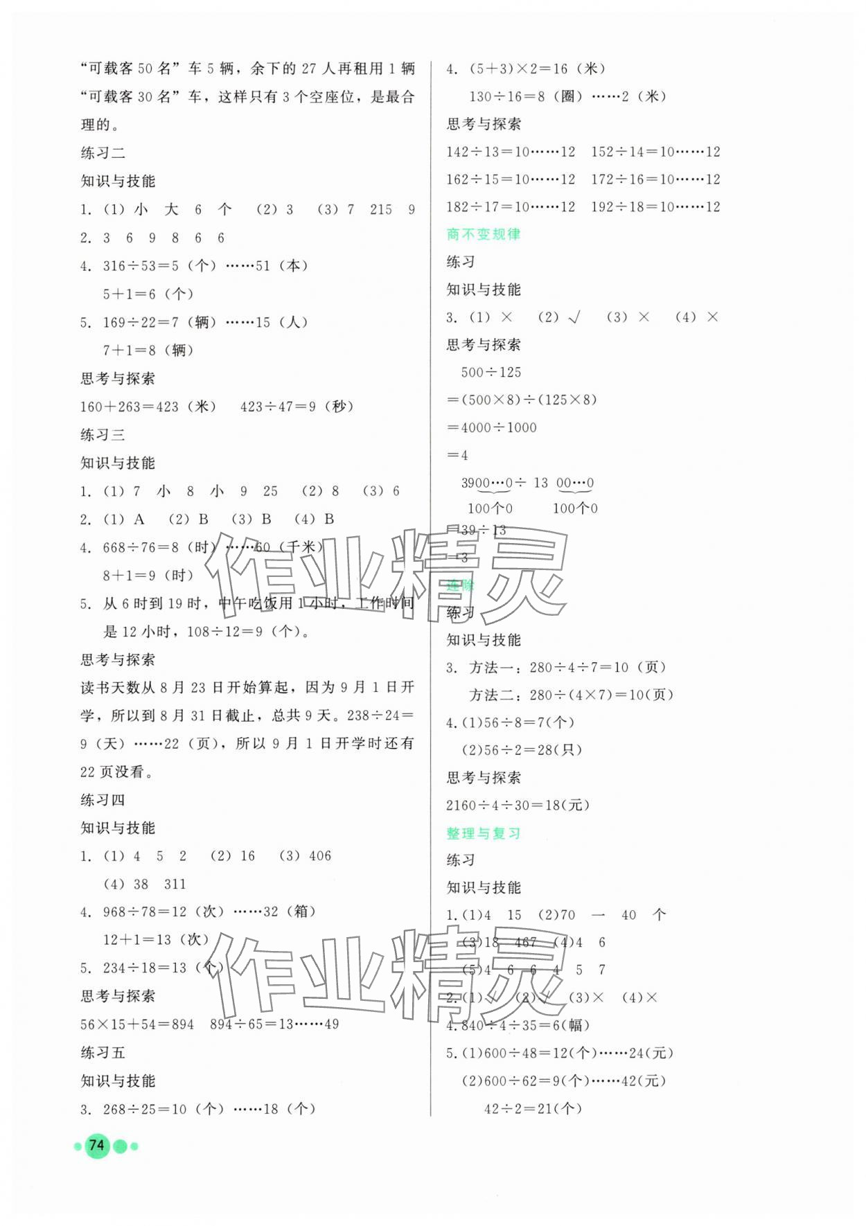 2025年基本功训练四年级数学上册冀教版 第2页