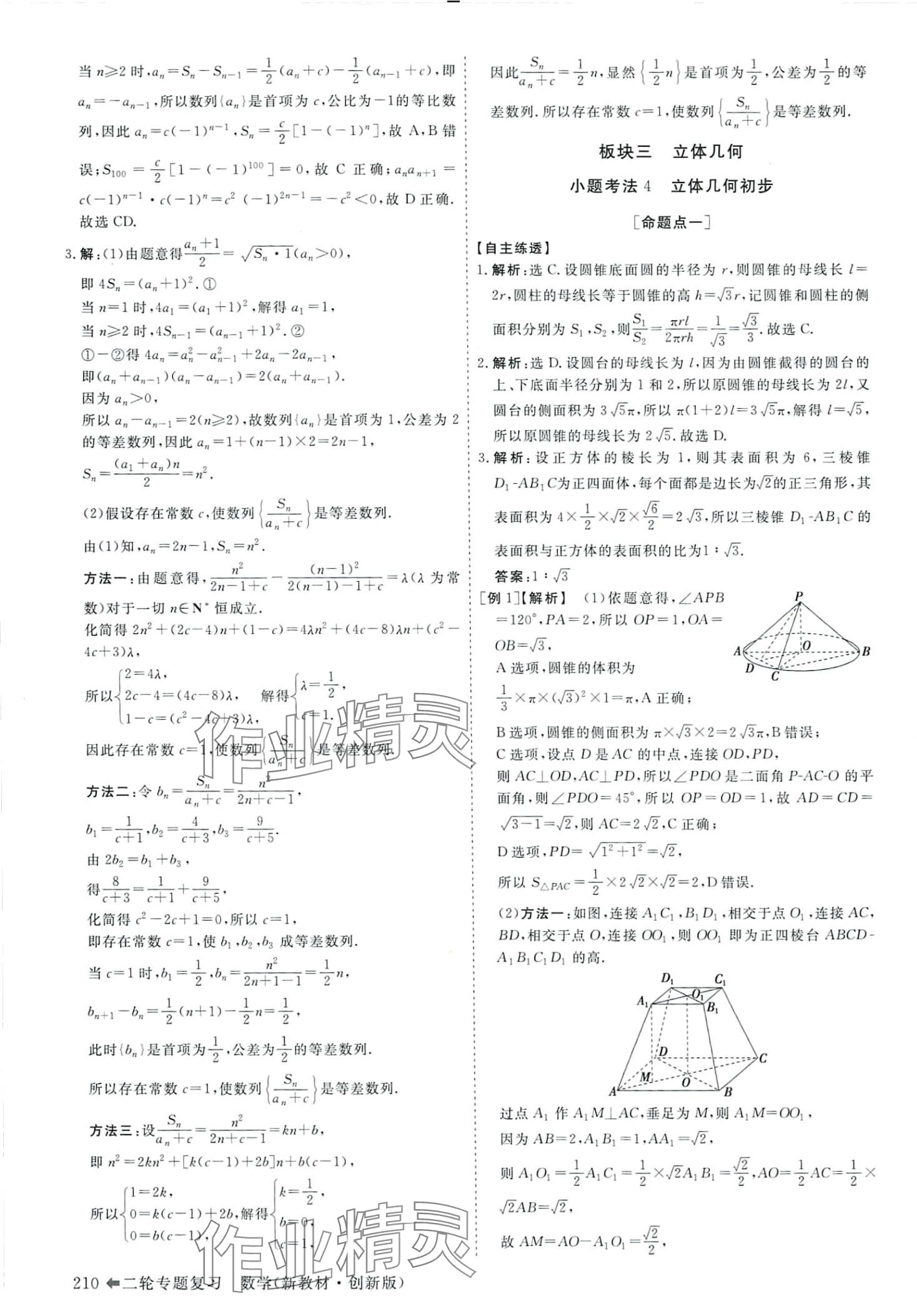 2024年高考總復(fù)習(xí)優(yōu)化方案高中數(shù)學(xué) 第16頁(yè)