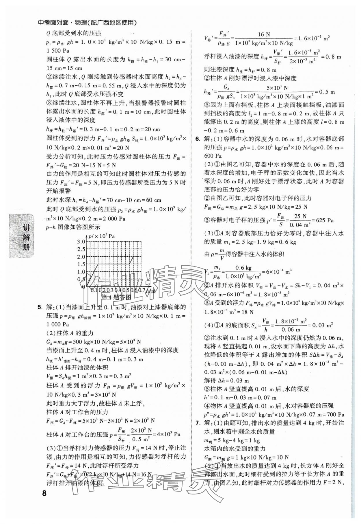 2025年廣西中考面對面物理 參考答案第8頁